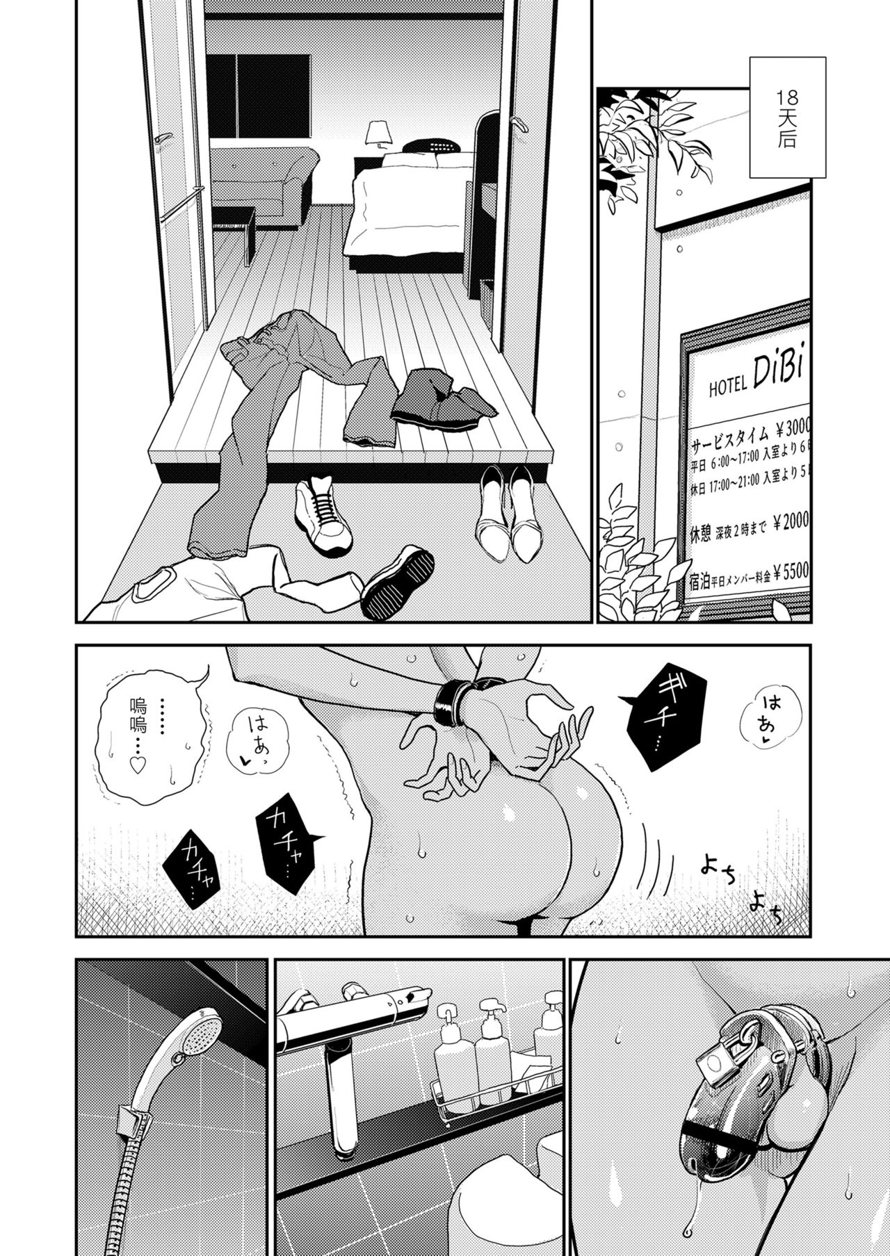 Anata ga Toroke Ochiru made page 95