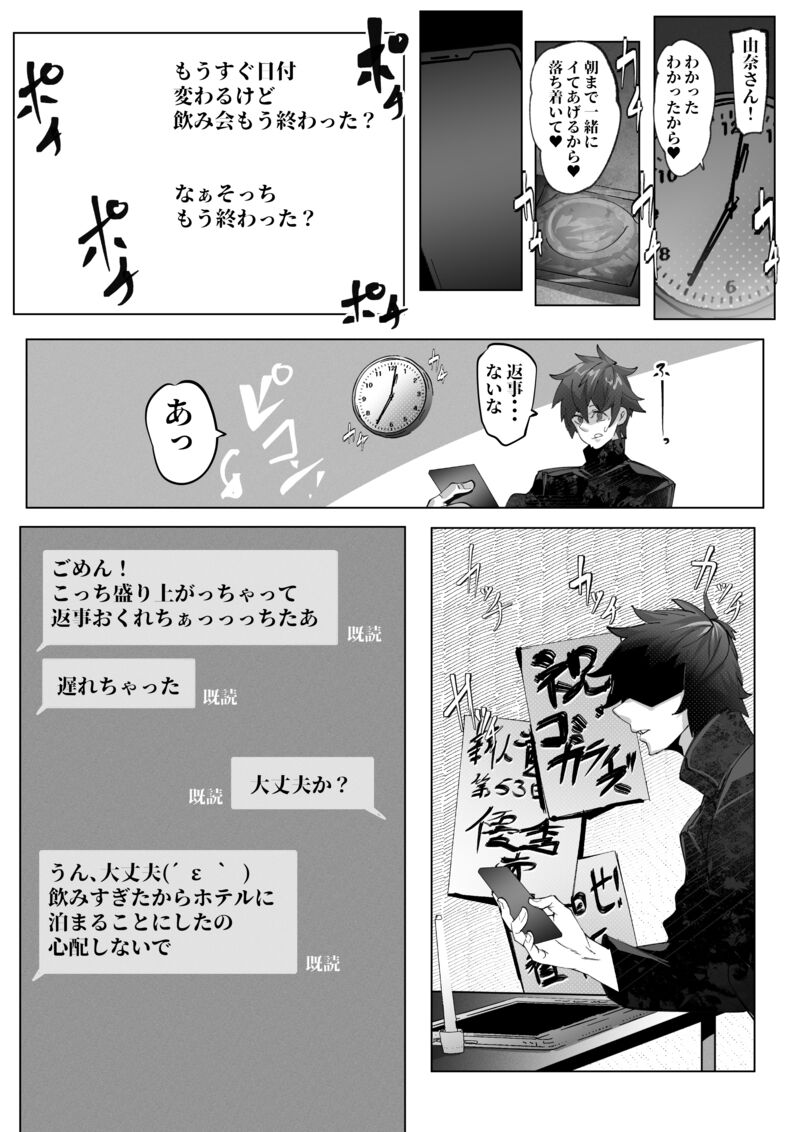 Anata no Cosplayer wa Trophy Janai Watashi wa Otaku no Chinpo ni Fukujuu suru Kimi Igai no Hito to Suru Cosplay Ecchi page 18