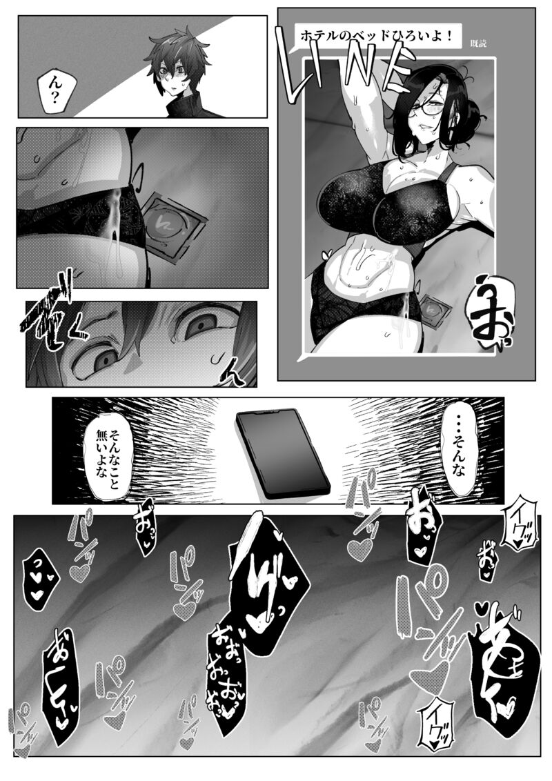 Anata no Cosplayer wa Trophy Janai Watashi wa Otaku no Chinpo ni Fukujuu suru Kimi Igai no Hito to Suru Cosplay Ecchi page 19