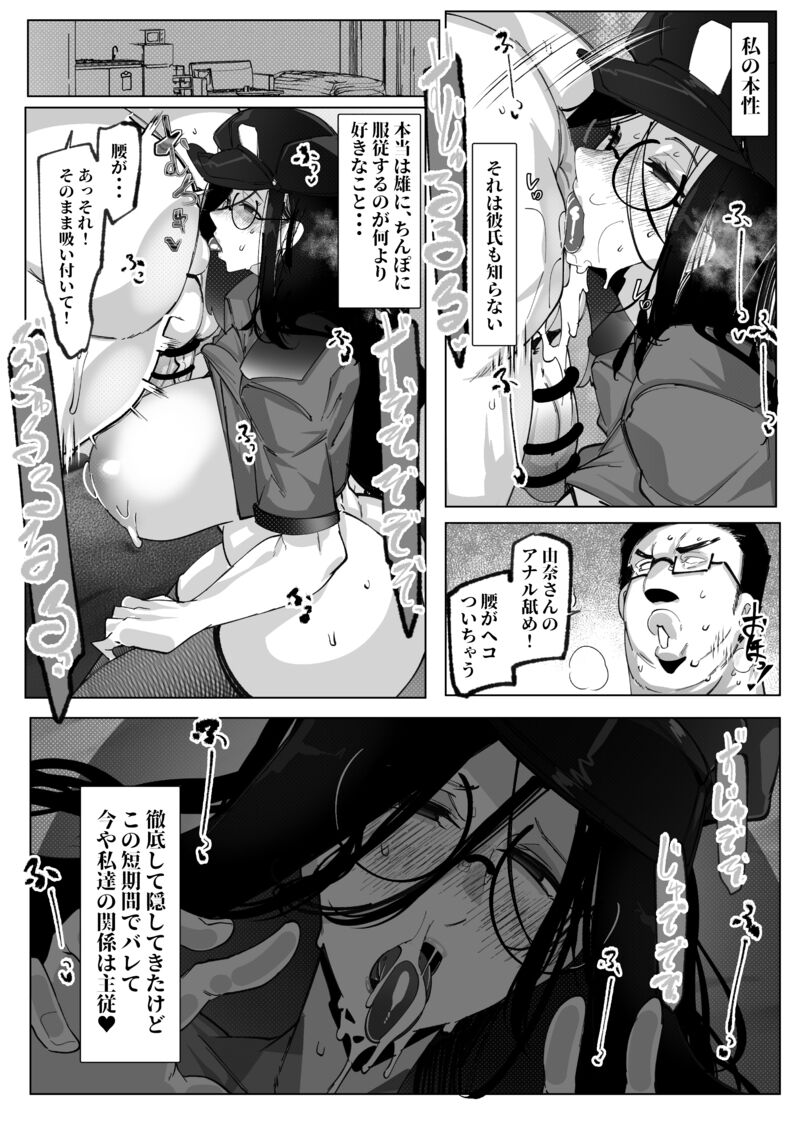 Anata no Cosplayer wa Trophy Janai Watashi wa Otaku no Chinpo ni Fukujuu suru Kimi Igai no Hito to Suru Cosplay Ecchi page 24