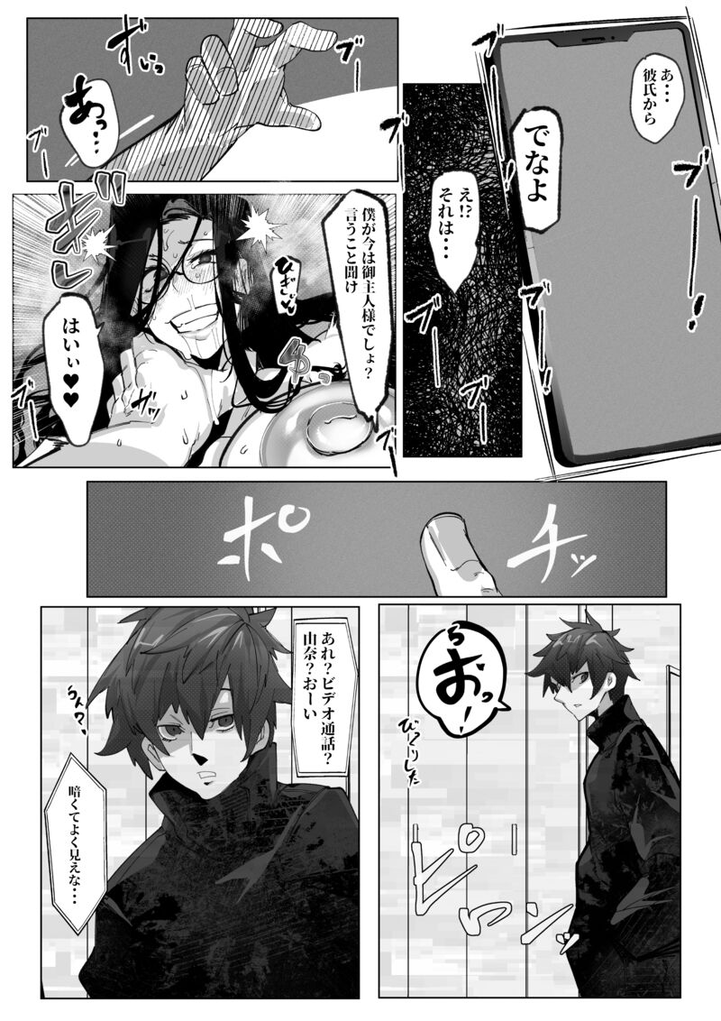Anata no Cosplayer wa Trophy Janai Watashi wa Otaku no Chinpo ni Fukujuu suru Kimi Igai no Hito to Suru Cosplay Ecchi page 29