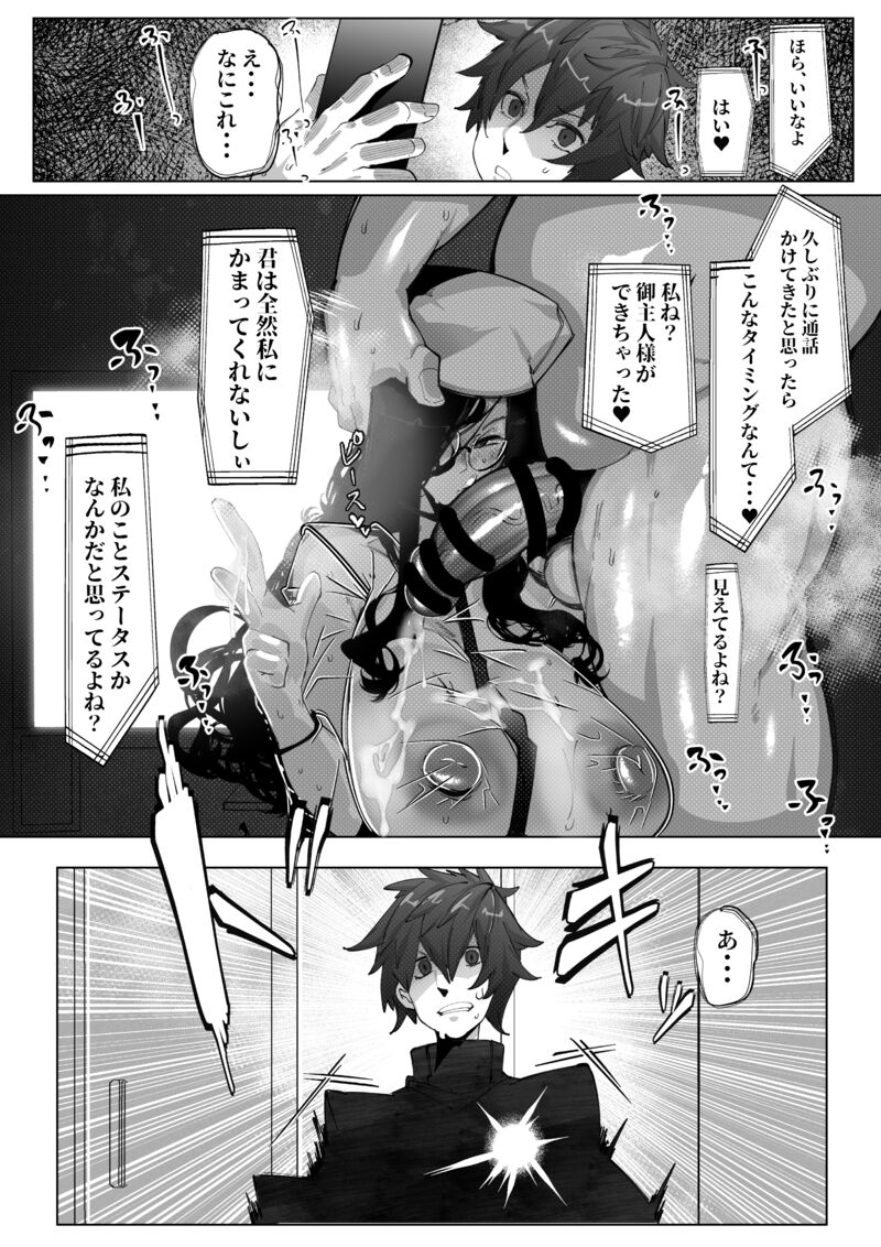 Anata no Cosplayer wa Trophy Janai Watashi wa Otaku no Chinpo ni Fukujuu suru Kimi Igai no Hito to Suru Cosplay Ecchi page 30