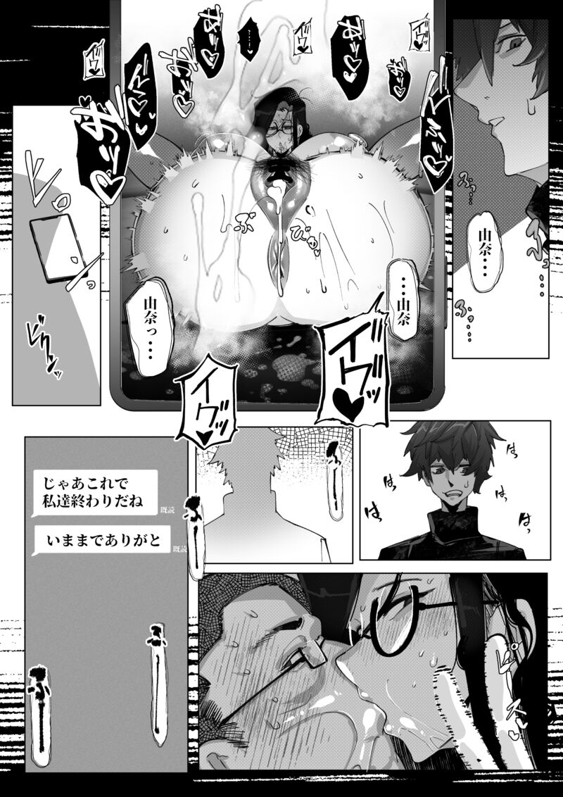 Anata no Cosplayer wa Trophy Janai Watashi wa Otaku no Chinpo ni Fukujuu suru Kimi Igai no Hito to Suru Cosplay Ecchi page 36