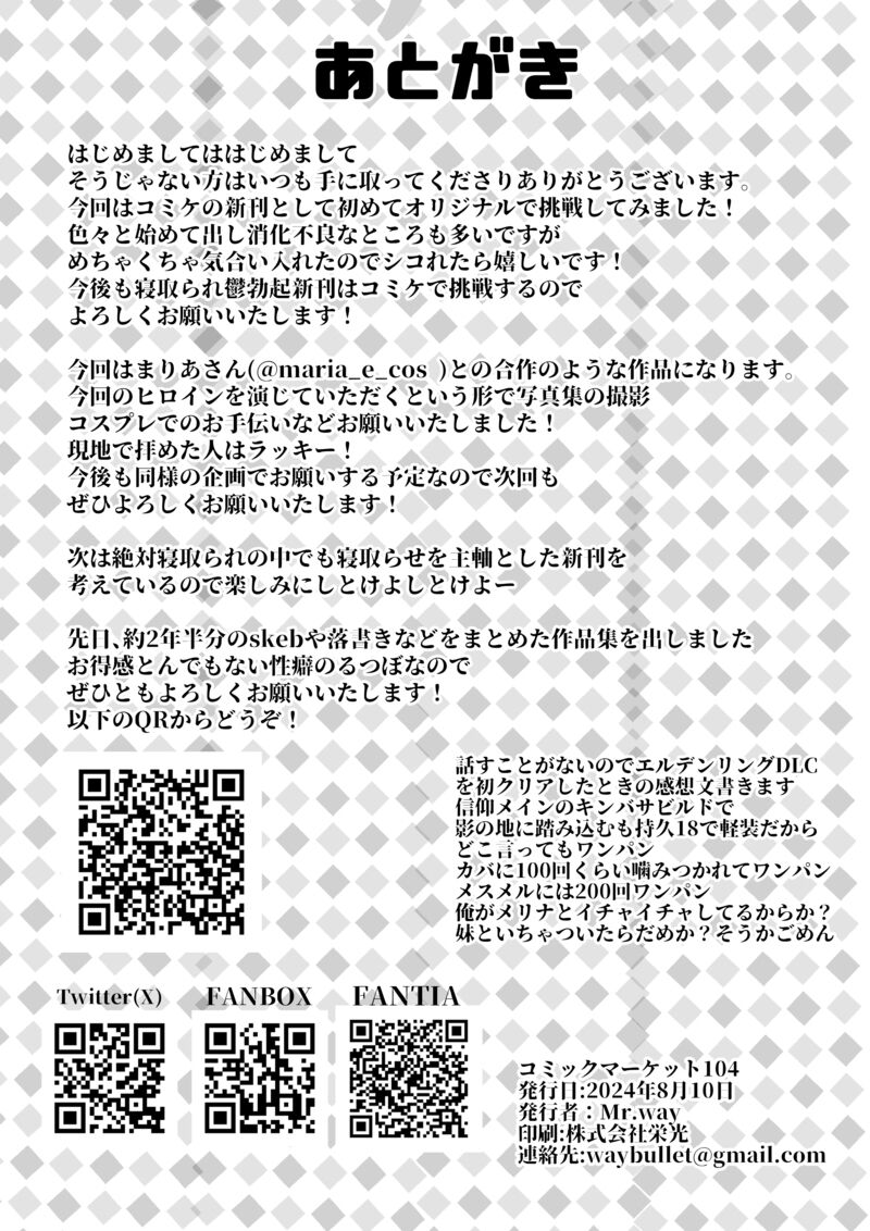 Anata no Cosplayer wa Trophy Janai Watashi wa Otaku no Chinpo ni Fukujuu suru Kimi Igai no Hito to Suru Cosplay Ecchi page 39