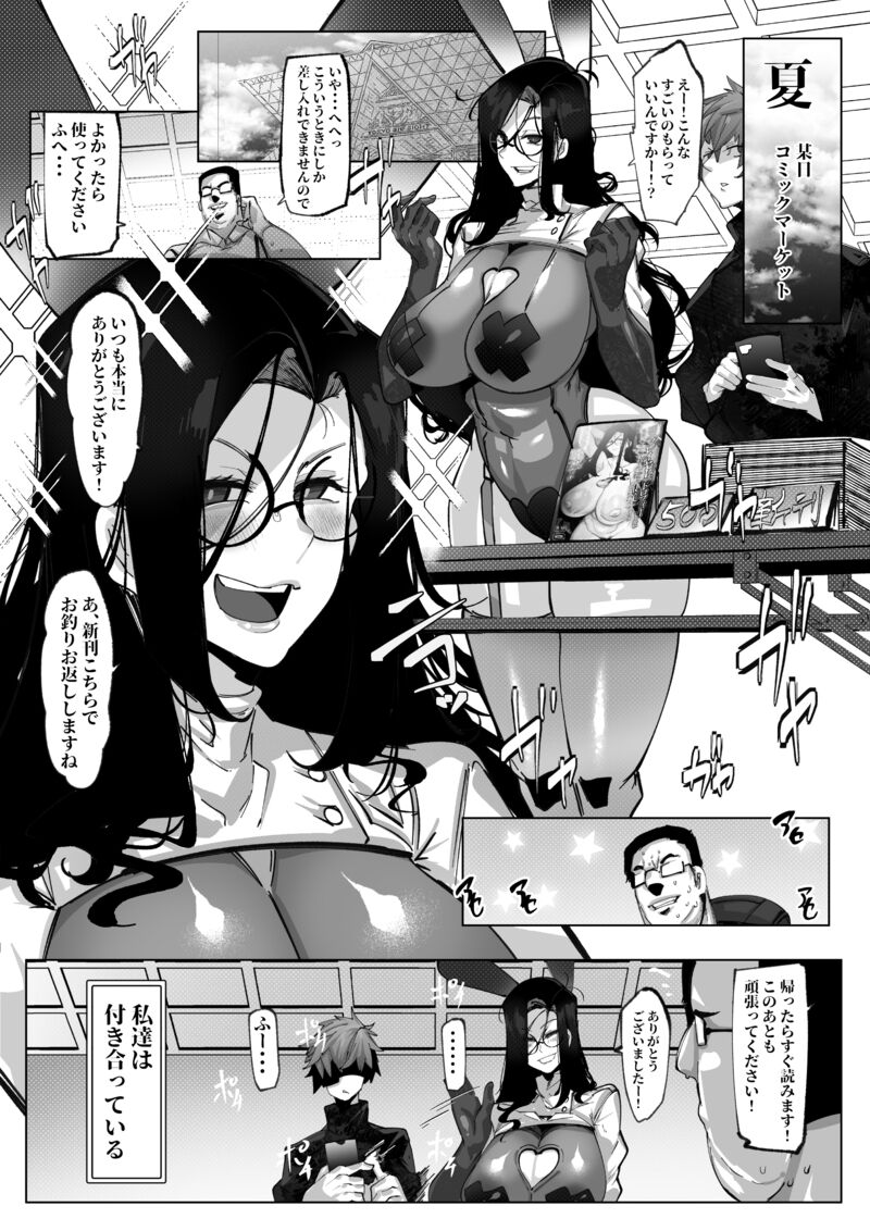 Anata no Cosplayer wa Trophy Janai Watashi wa Otaku no Chinpo ni Fukujuu suru Kimi Igai no Hito to Suru Cosplay Ecchi page 5