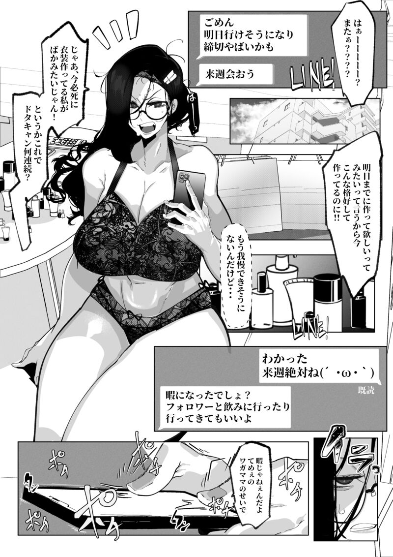 Anata no Cosplayer wa Trophy Janai Watashi wa Otaku no Chinpo ni Fukujuu suru Kimi Igai no Hito to Suru Cosplay Ecchi page 6
