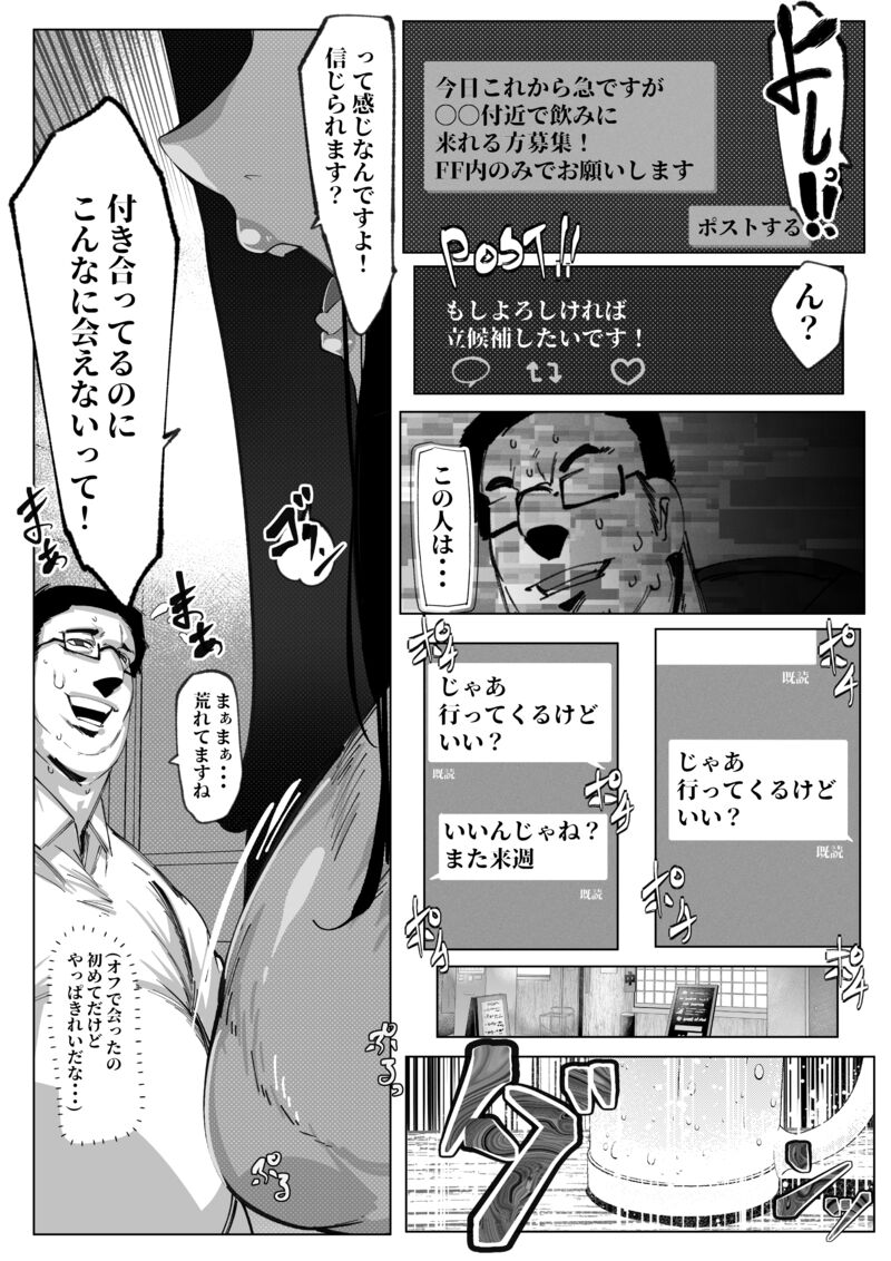 Anata no Cosplayer wa Trophy Janai Watashi wa Otaku no Chinpo ni Fukujuu suru Kimi Igai no Hito to Suru Cosplay Ecchi page 7