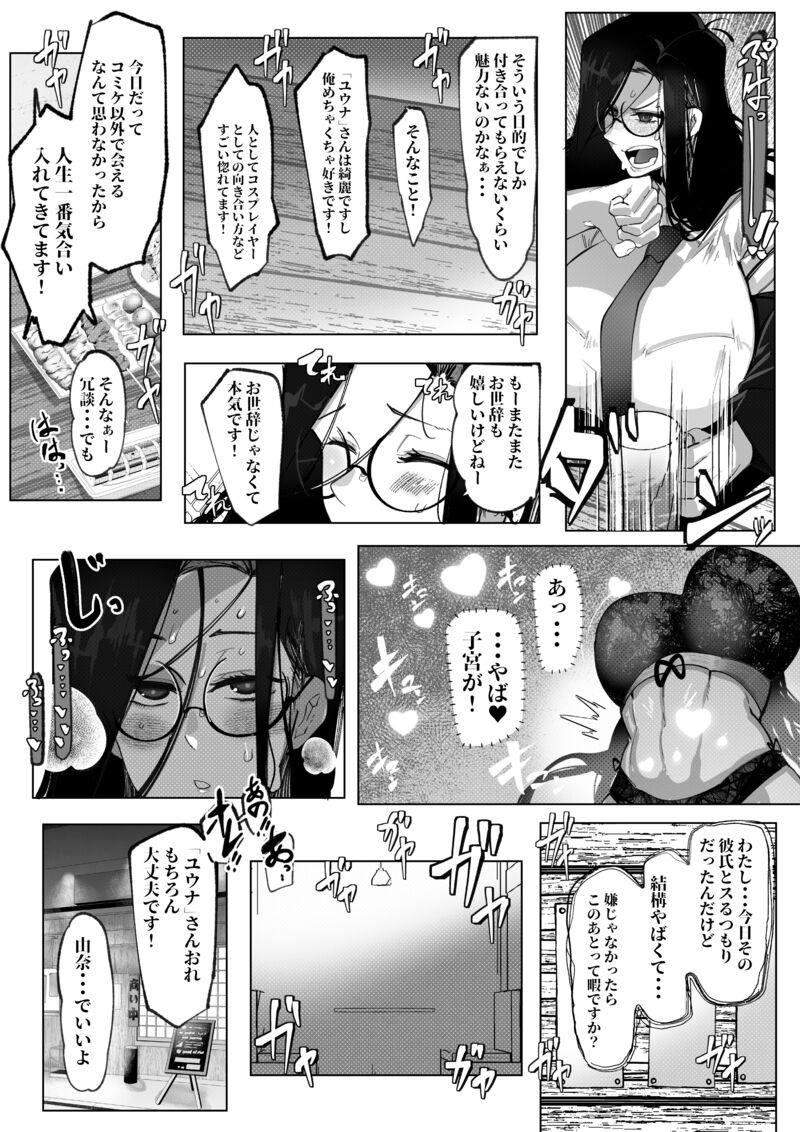 Anata no Cosplayer wa Trophy Janai Watashi wa Otaku no Chinpo ni Fukujuu suru Kimi Igai no Hito to Suru Cosplay Ecchi page 9