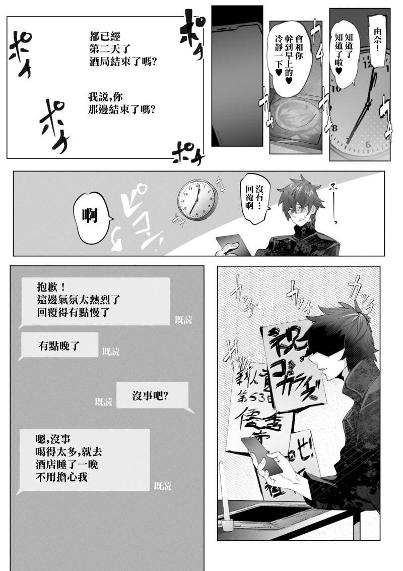 Anata no Cosplayer wa Trophy Janai Watashi wa Otaku no Chinpo ni Fukujuu suru Kimi Igai no Hito to Suru Cosplay Ecchi page 18