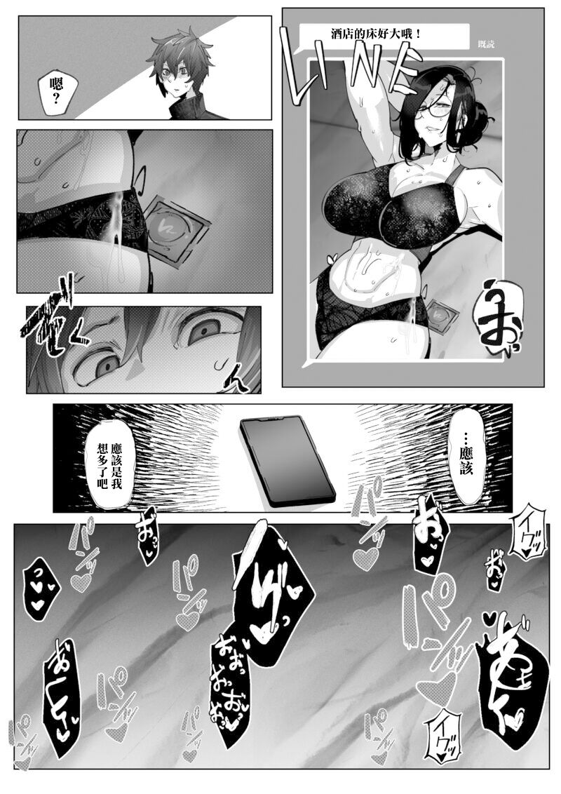 Anata no Cosplayer wa Trophy Janai Watashi wa Otaku no Chinpo ni Fukujuu suru Kimi Igai no Hito to Suru Cosplay Ecchi page 19