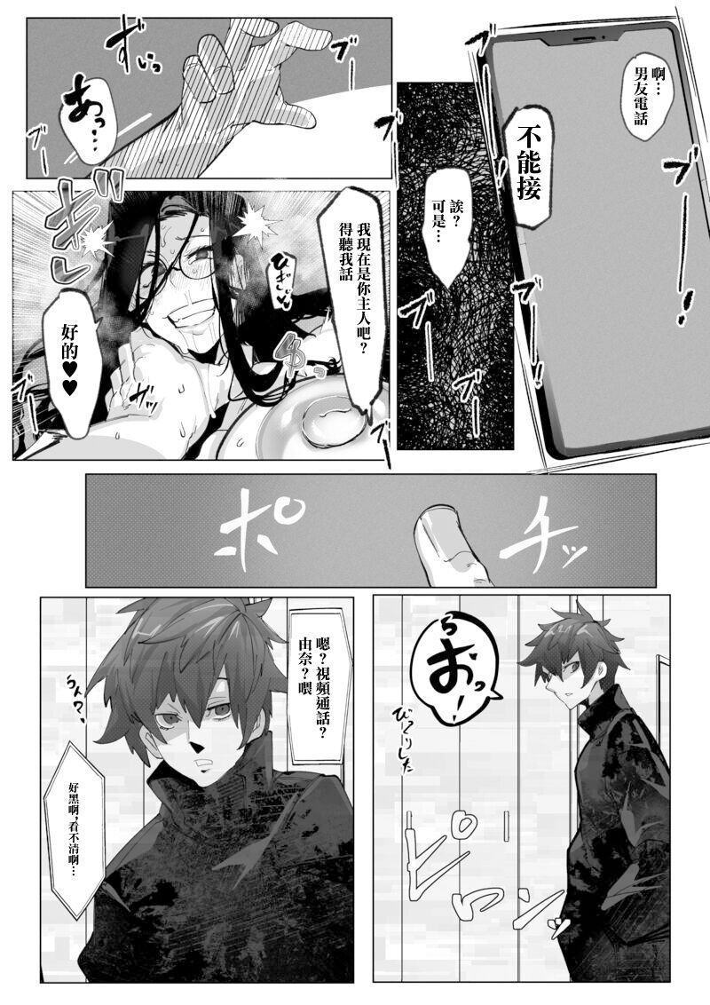 Anata no Cosplayer wa Trophy Janai Watashi wa Otaku no Chinpo ni Fukujuu suru Kimi Igai no Hito to Suru Cosplay Ecchi page 29