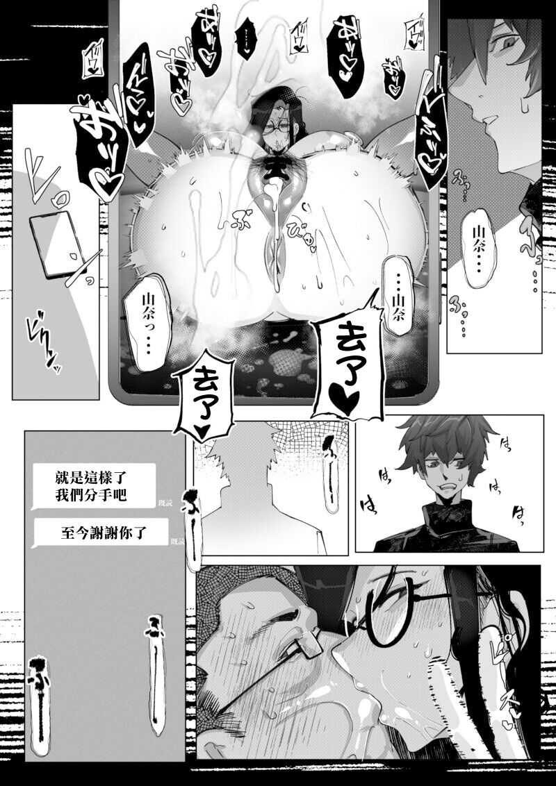 Anata no Cosplayer wa Trophy Janai Watashi wa Otaku no Chinpo ni Fukujuu suru Kimi Igai no Hito to Suru Cosplay Ecchi page 36