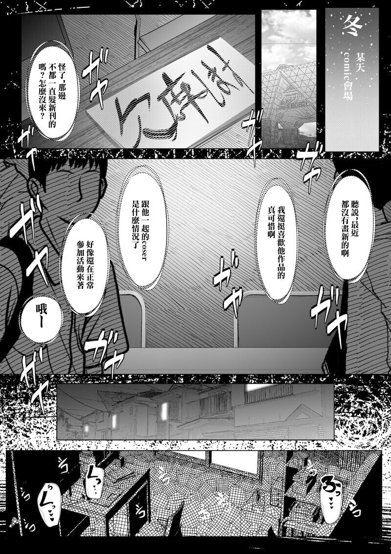 Anata no Cosplayer wa Trophy Janai Watashi wa Otaku no Chinpo ni Fukujuu suru Kimi Igai no Hito to Suru Cosplay Ecchi page 37