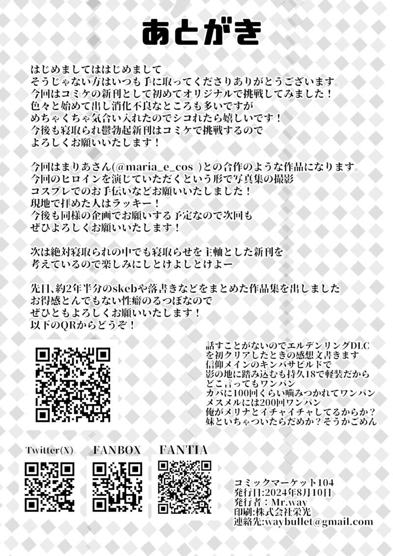 Anata no Cosplayer wa Trophy Janai Watashi wa Otaku no Chinpo ni Fukujuu suru Kimi Igai no Hito to Suru Cosplay Ecchi page 39