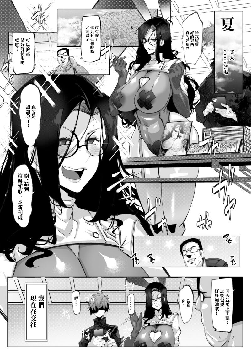 Anata no Cosplayer wa Trophy Janai Watashi wa Otaku no Chinpo ni Fukujuu suru Kimi Igai no Hito to Suru Cosplay Ecchi page 5