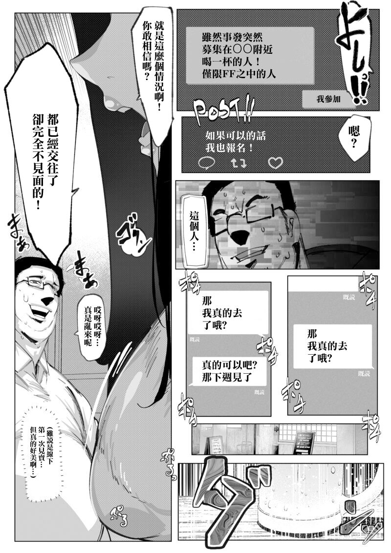 Anata no Cosplayer wa Trophy Janai Watashi wa Otaku no Chinpo ni Fukujuu suru Kimi Igai no Hito to Suru Cosplay Ecchi page 7