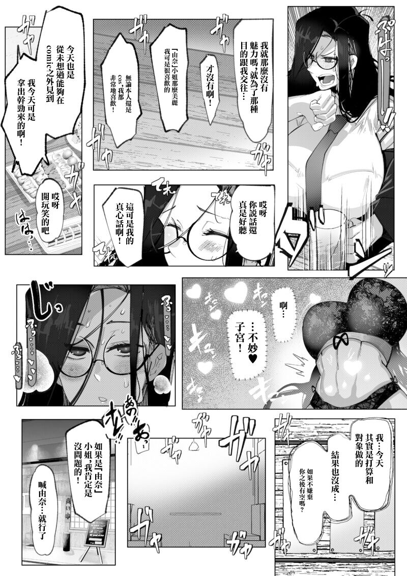 Anata no Cosplayer wa Trophy Janai Watashi wa Otaku no Chinpo ni Fukujuu suru Kimi Igai no Hito to Suru Cosplay Ecchi page 9