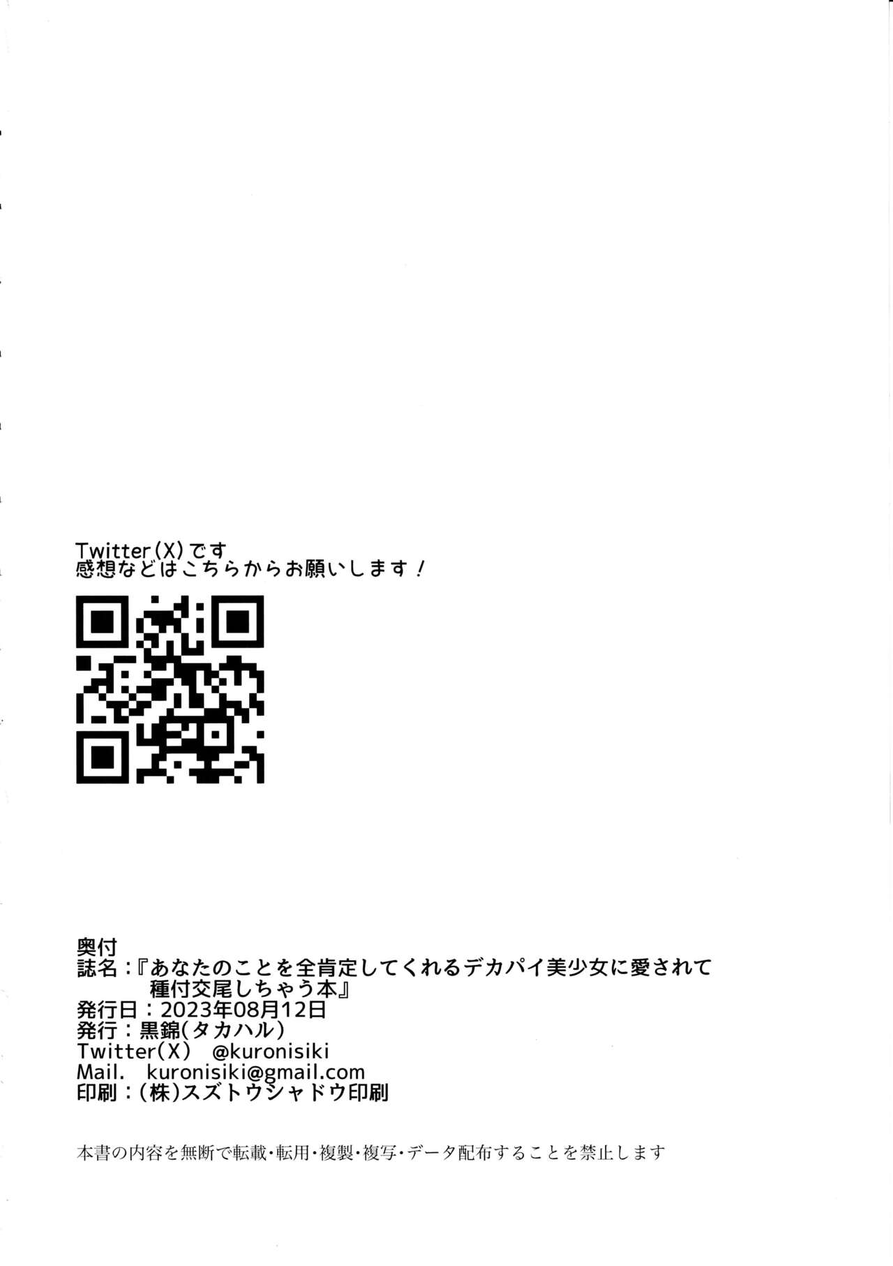 Anata no Koto o Zen Koutei shite kureru Dekapai Bishoujo ni Aisarete Tanetsuke Koubi Shichau Hon page 29