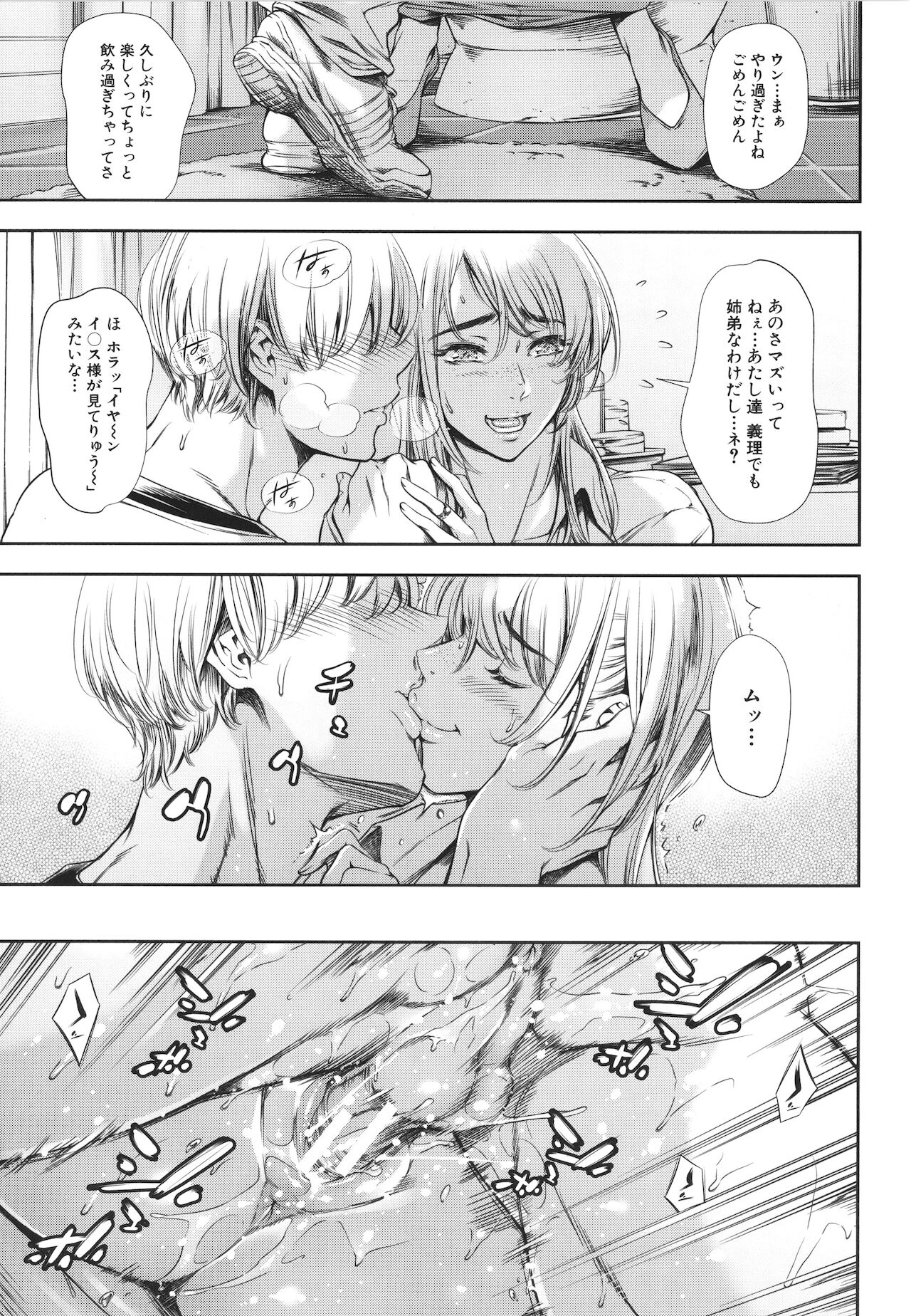 Anata no Oku-san Uwaki Shitemasu yo page 109