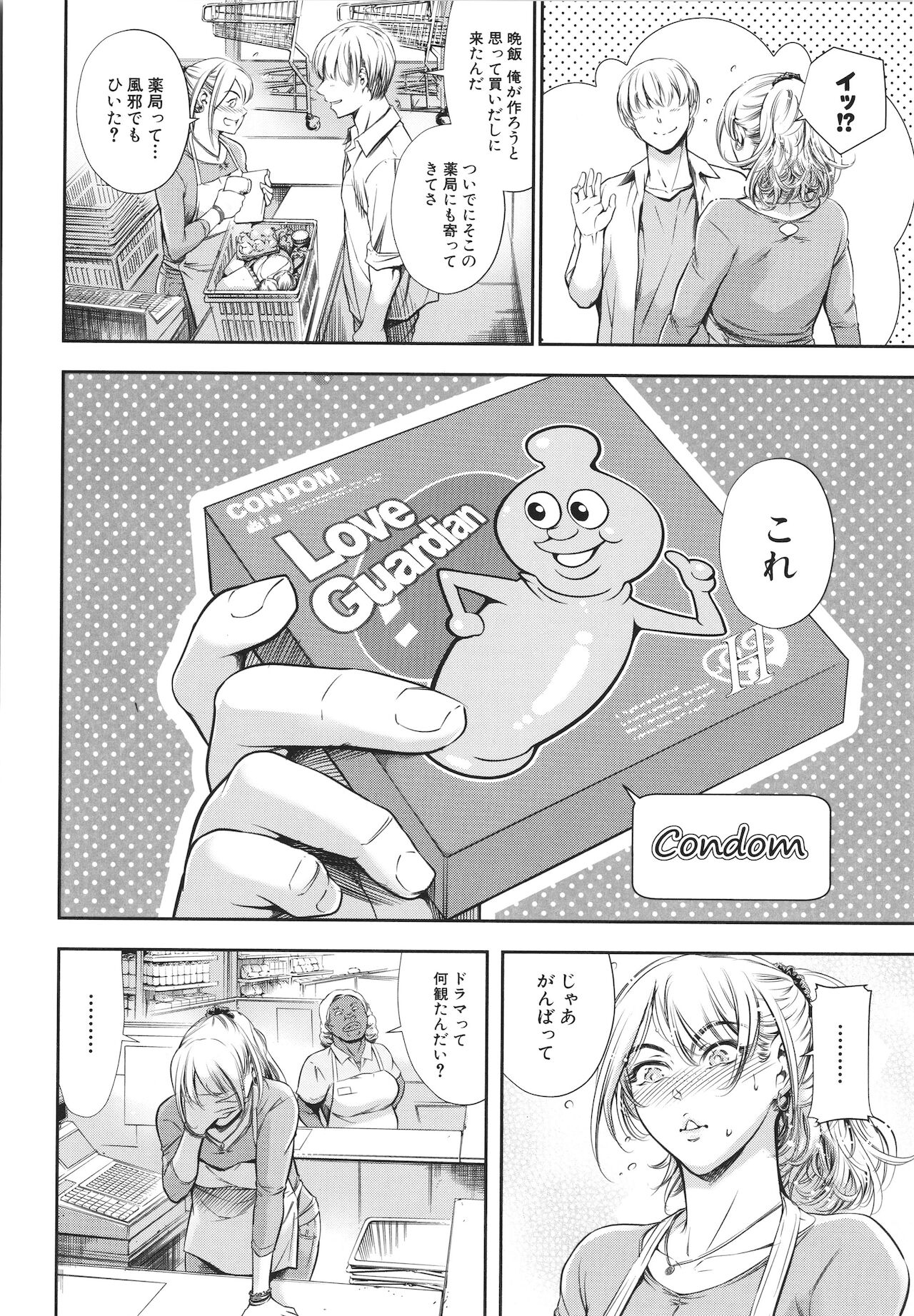 Anata no Oku-san Uwaki Shitemasu yo page 116