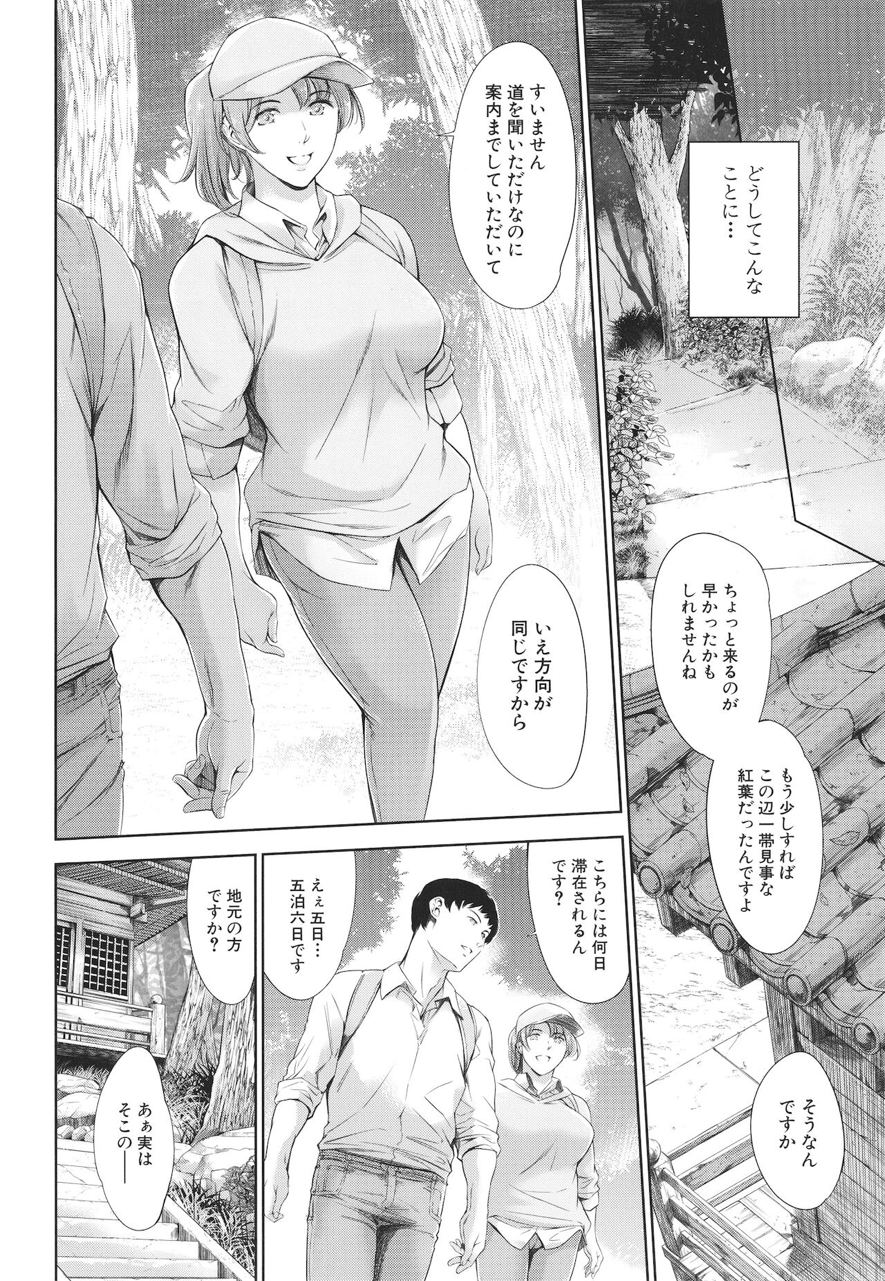 Anata no Oku-san Uwaki Shitemasu yo page 16
