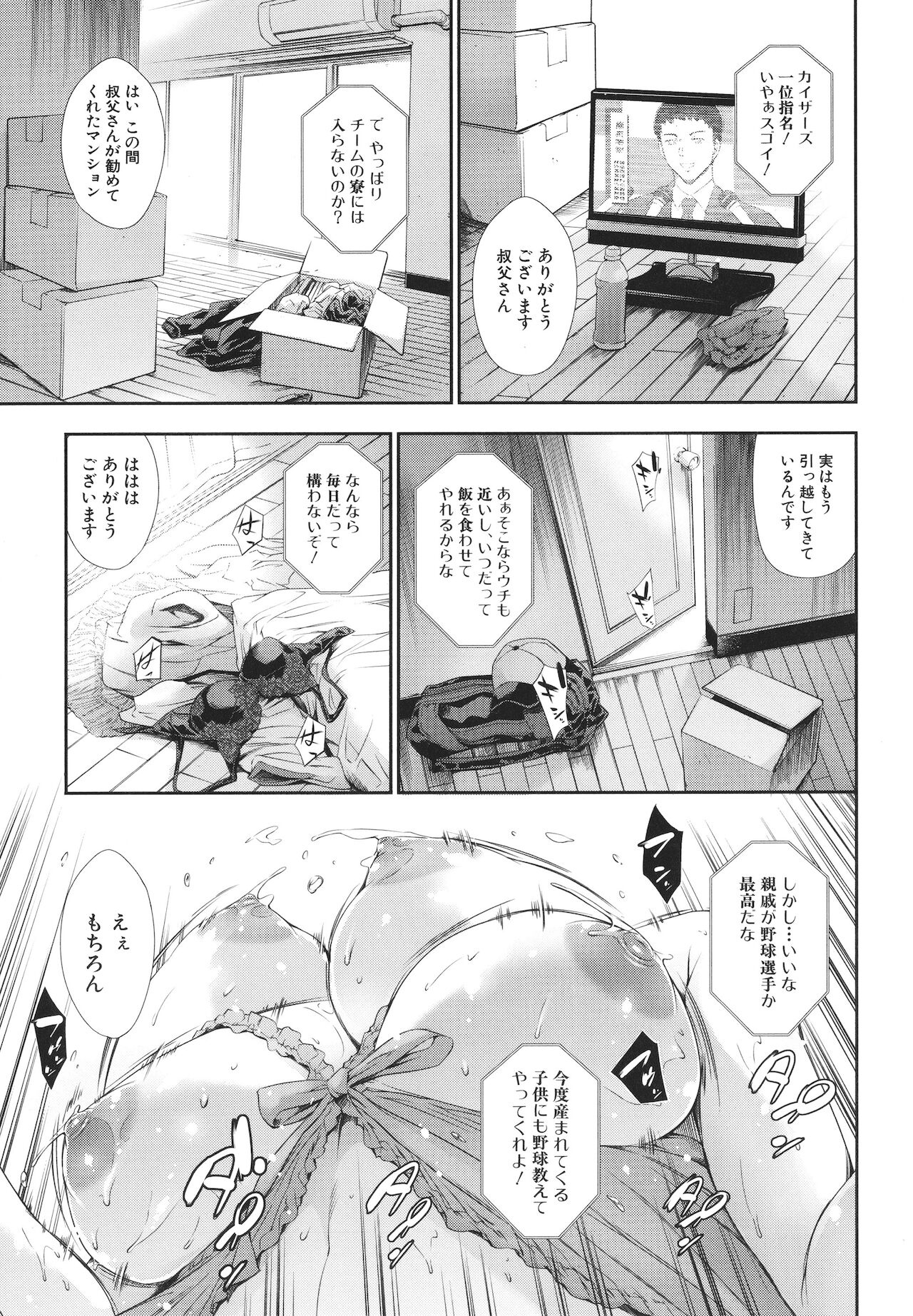 Anata no Oku-san Uwaki Shitemasu yo page 163