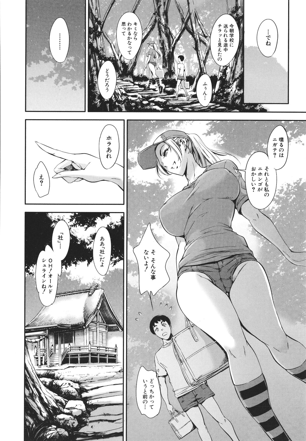 Anata no Oku-san Uwaki Shitemasu yo page 168