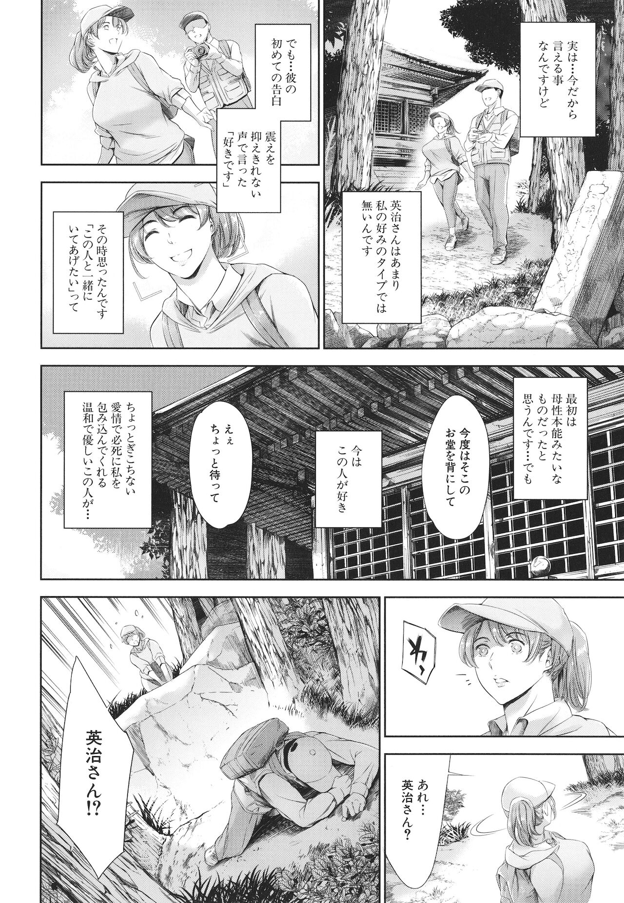 Anata no Oku-san Uwaki Shitemasu yo page 18