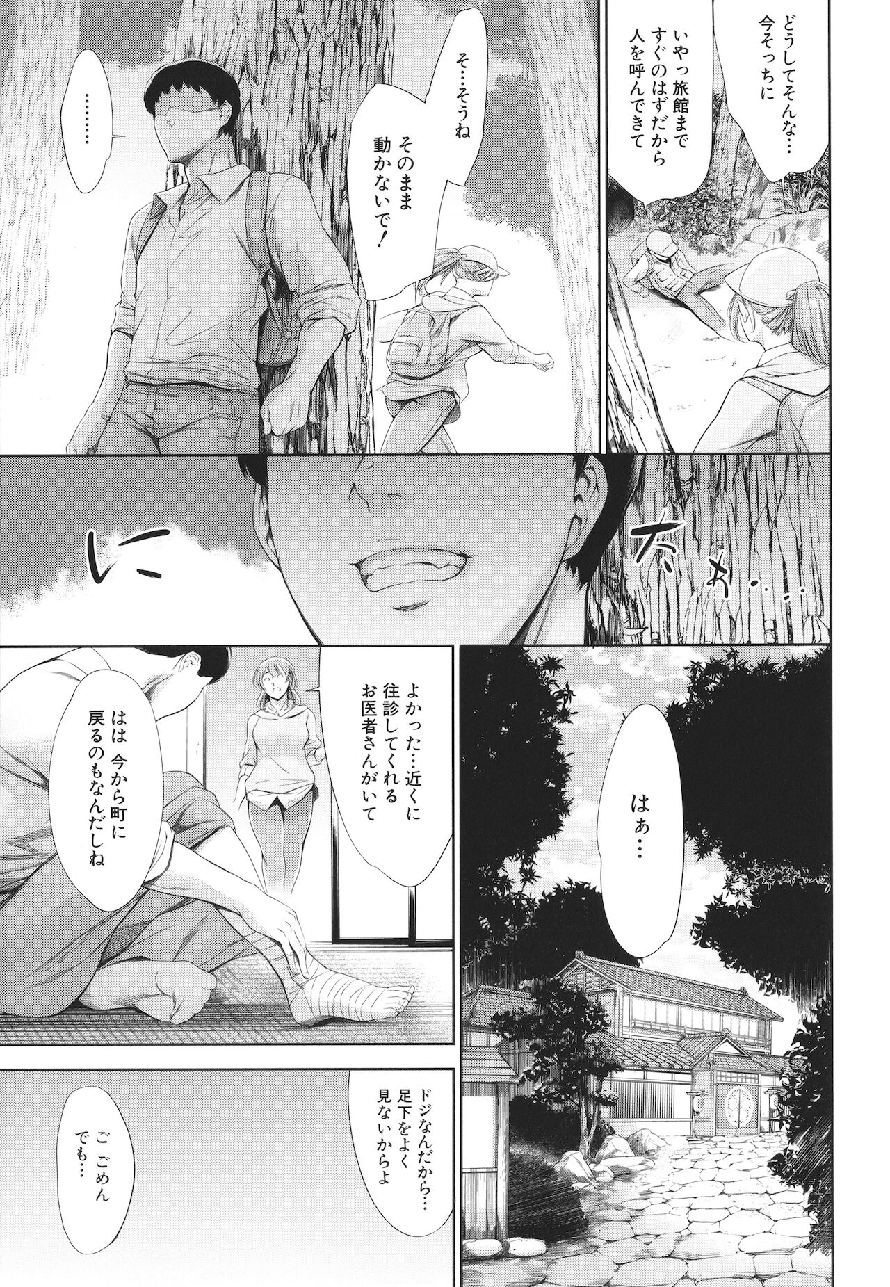 Anata no Oku-san Uwaki Shitemasu yo page 19
