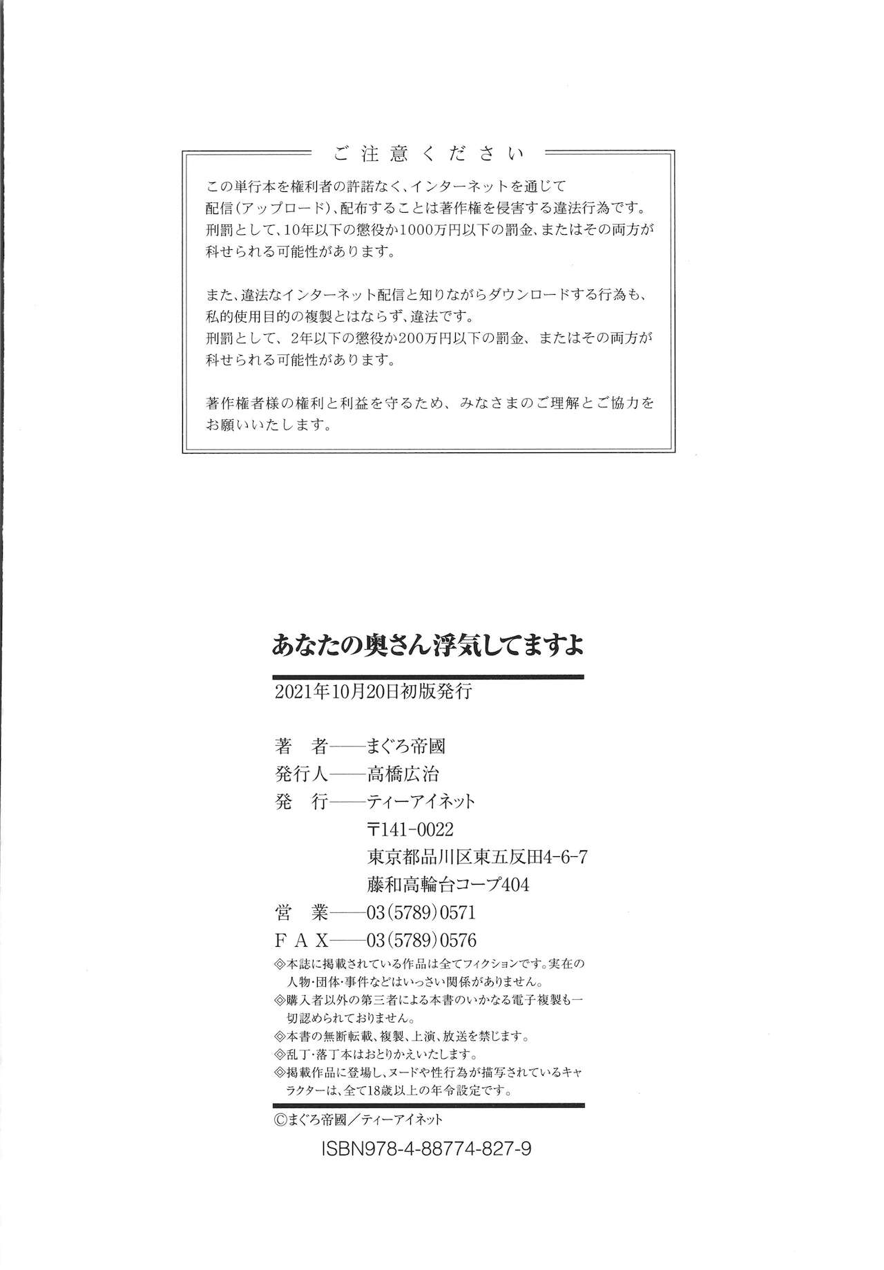 Anata no Oku-san Uwaki Shitemasu yo page 208