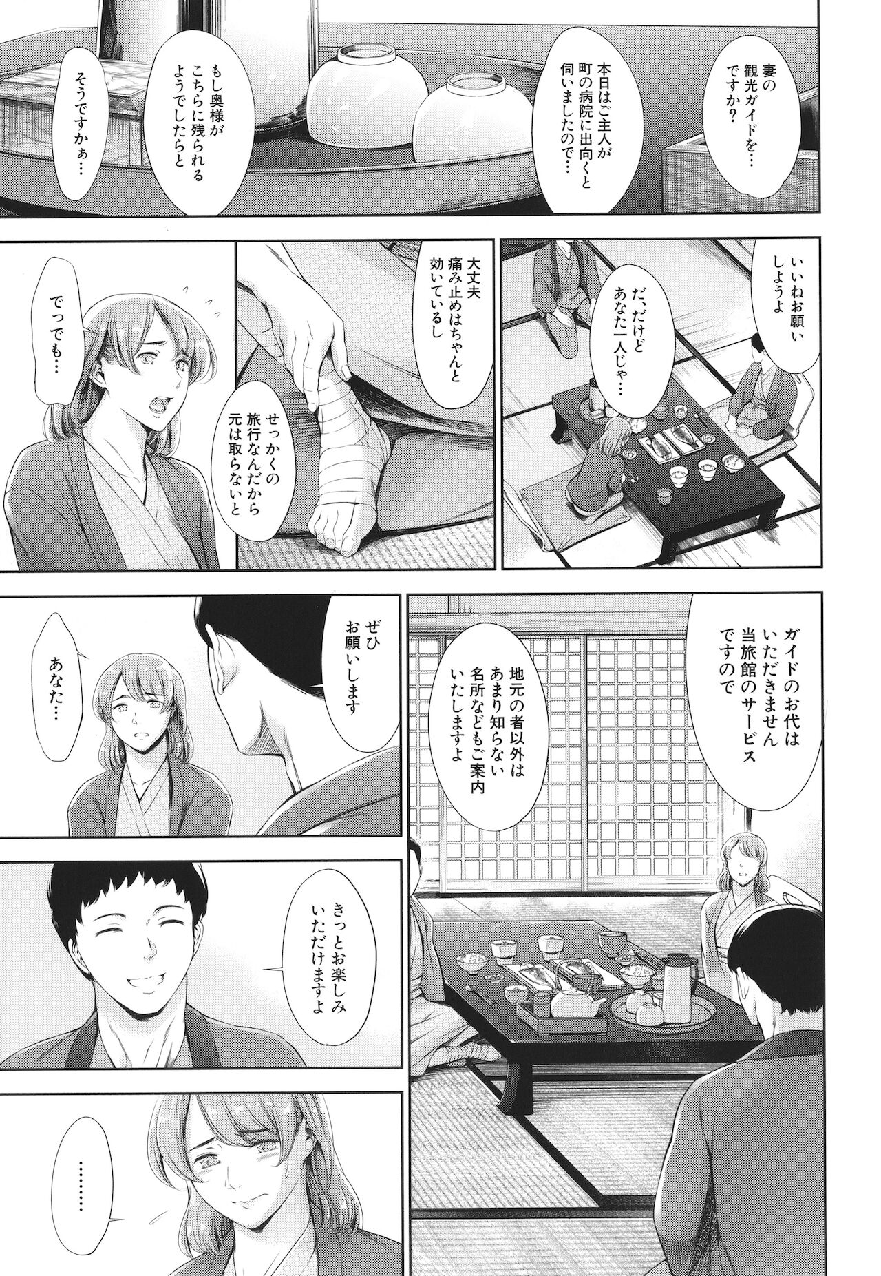 Anata no Oku-san Uwaki Shitemasu yo page 37