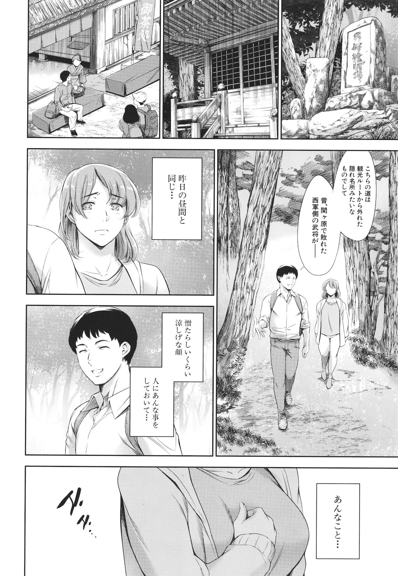 Anata no Oku-san Uwaki Shitemasu yo page 38