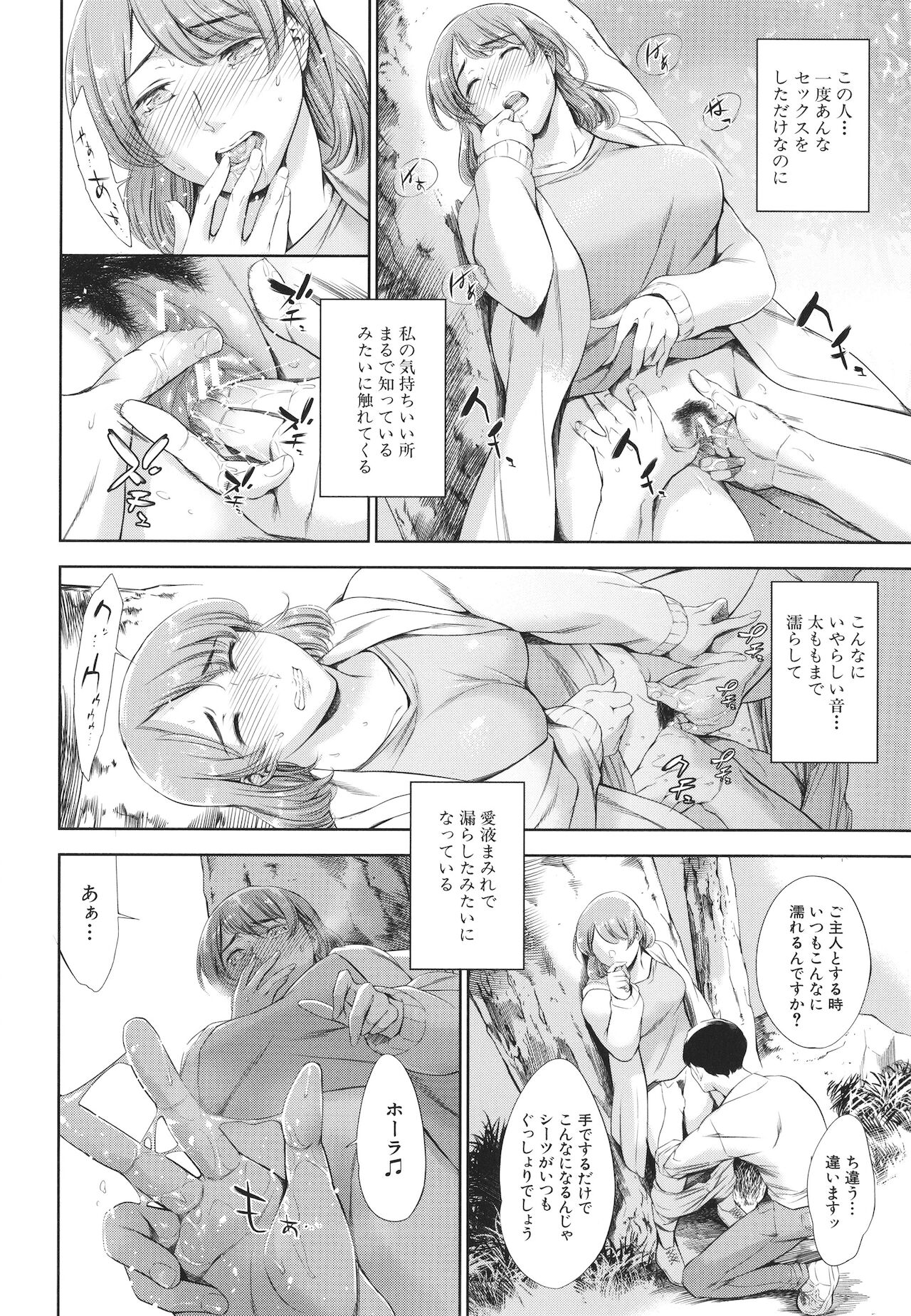 Anata no Oku-san Uwaki Shitemasu yo page 42