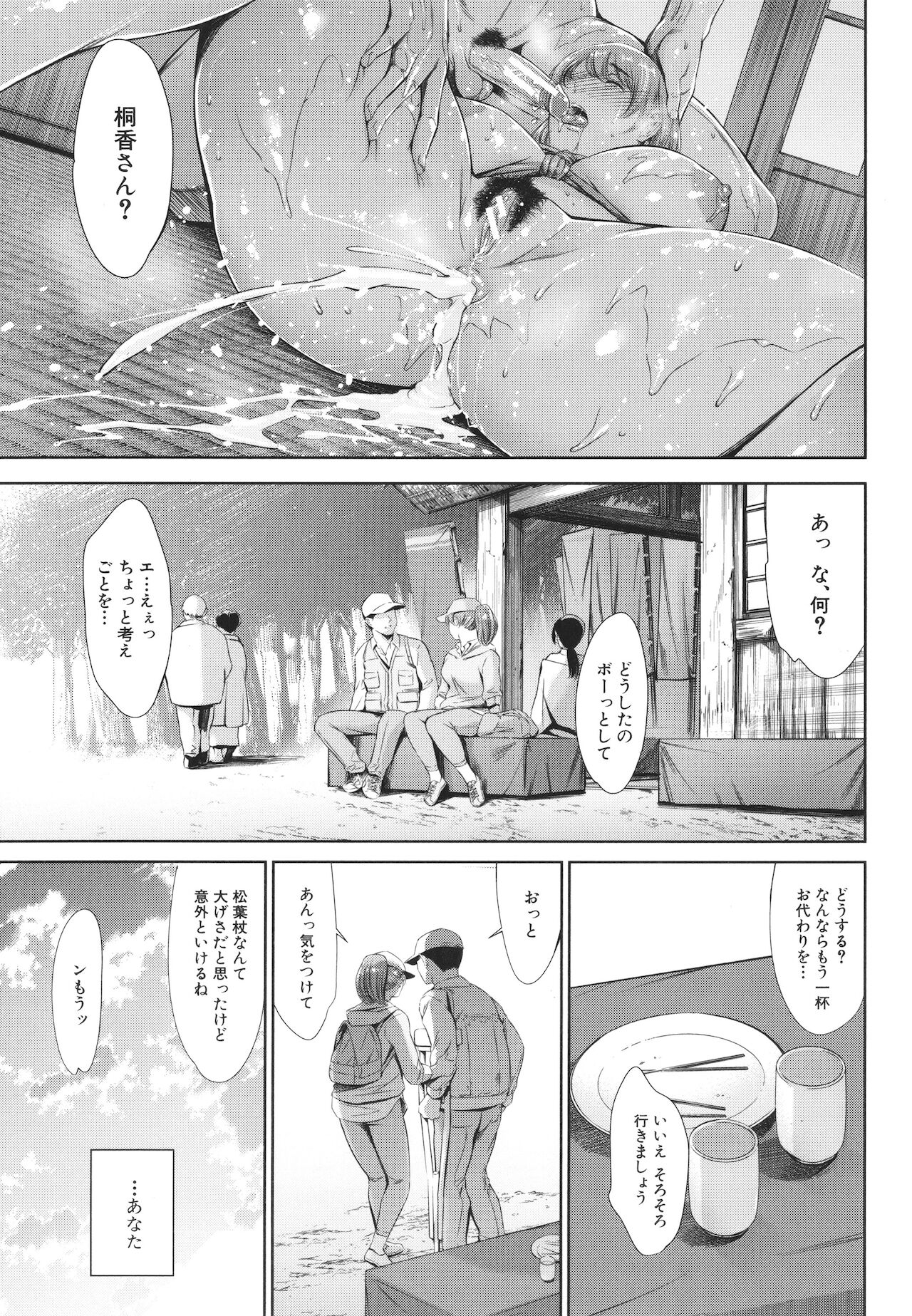 Anata no Oku-san Uwaki Shitemasu yo page 65
