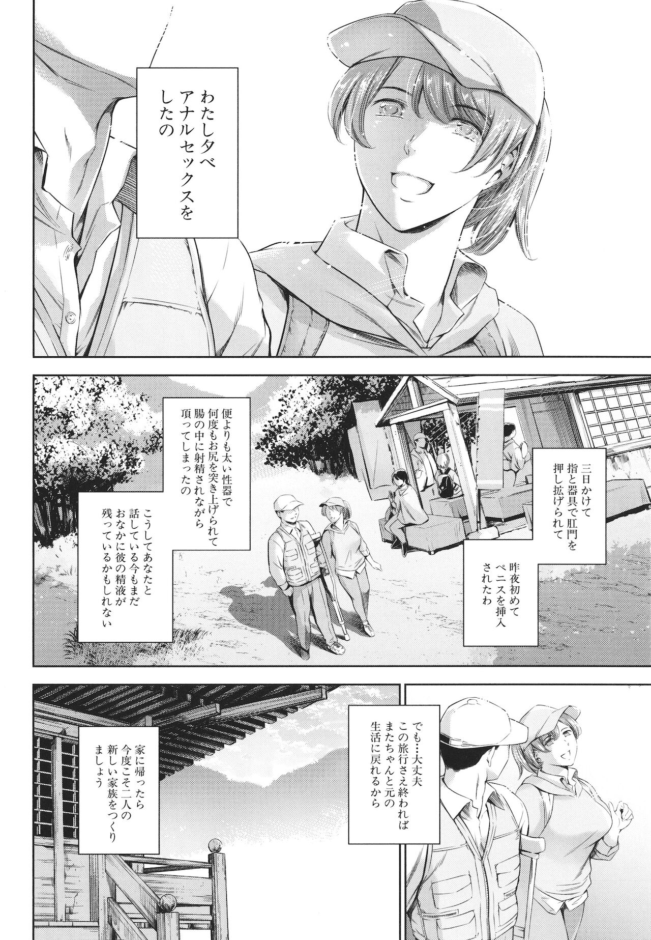 Anata no Oku-san Uwaki Shitemasu yo page 66