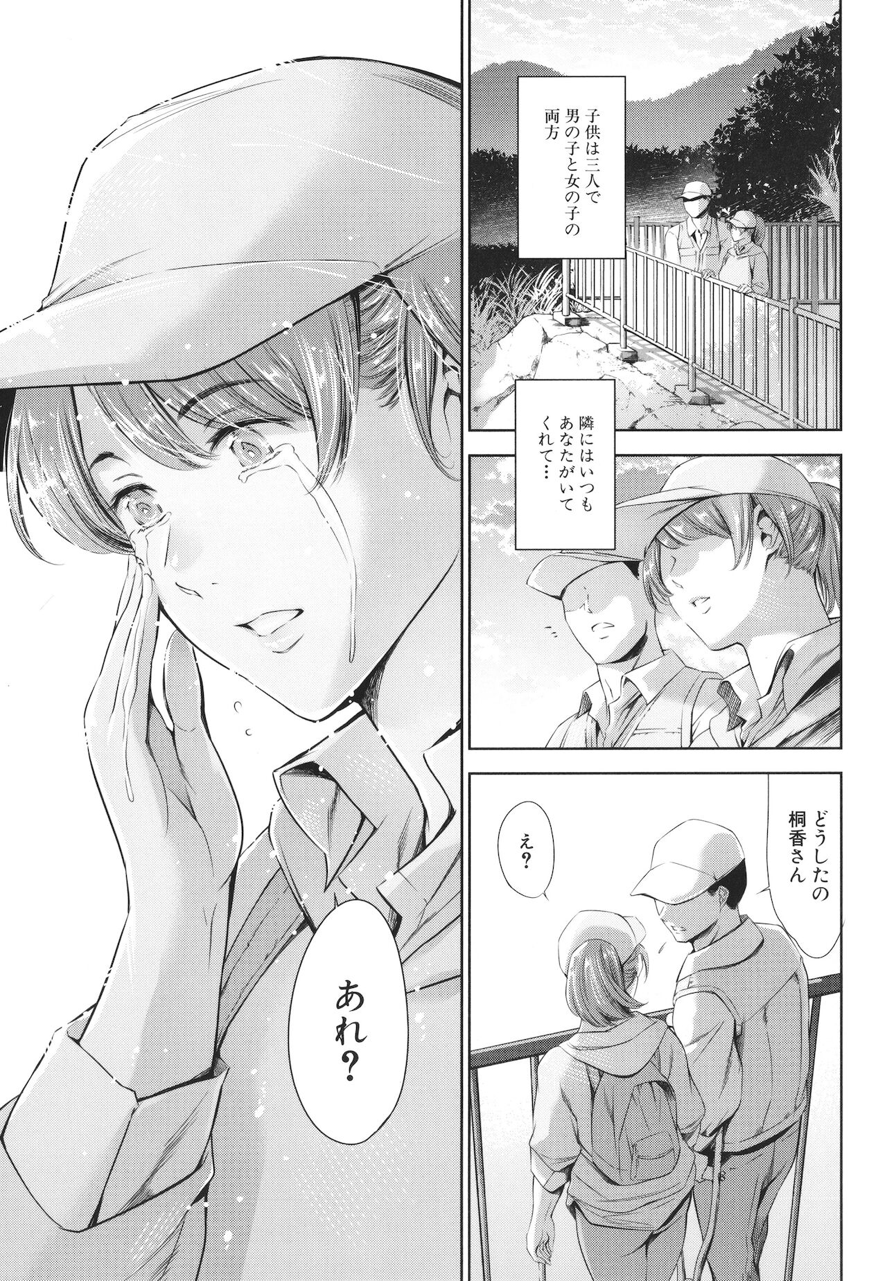 Anata no Oku-san Uwaki Shitemasu yo page 67