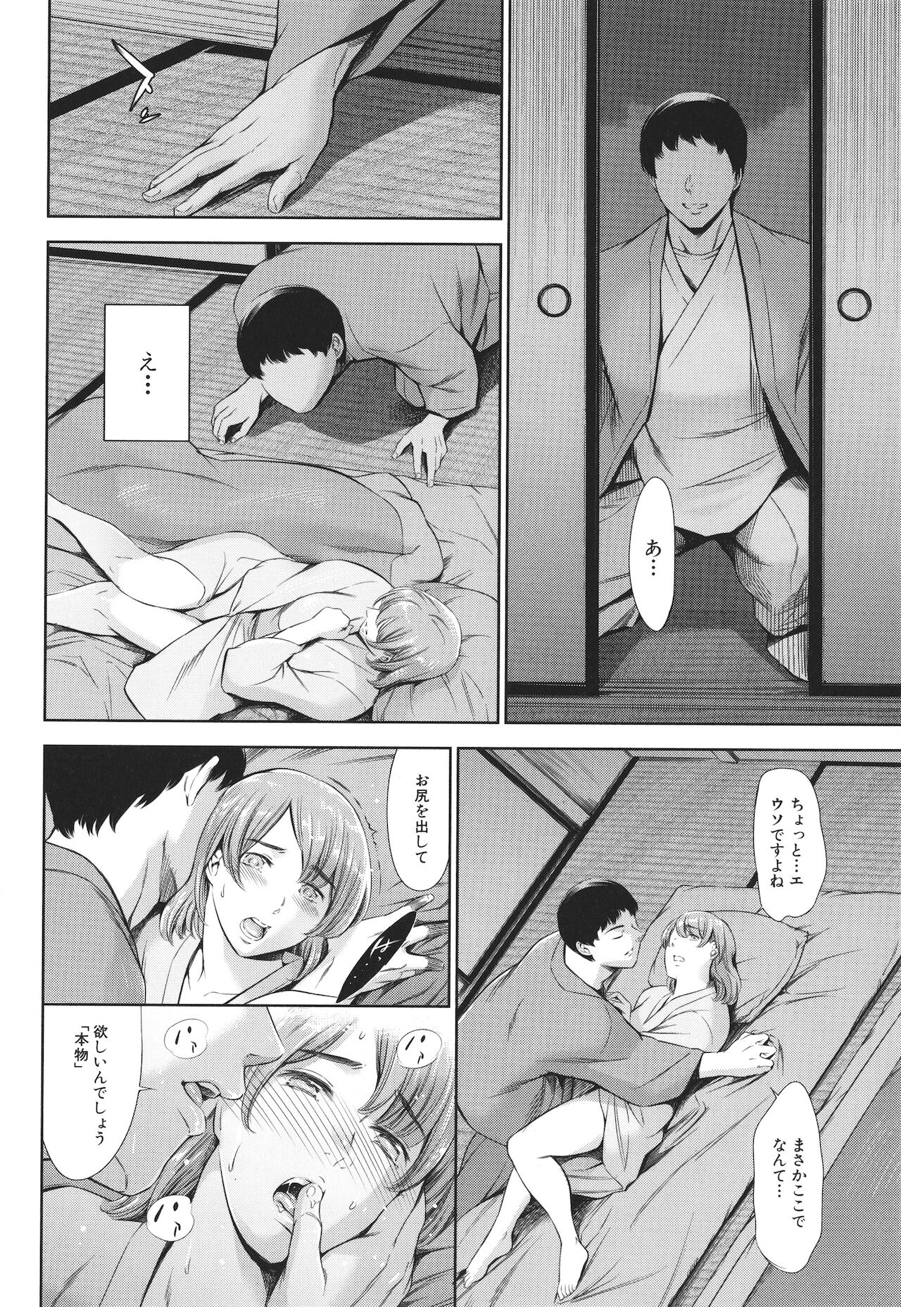 Anata no Oku-san Uwaki Shitemasu yo page 70