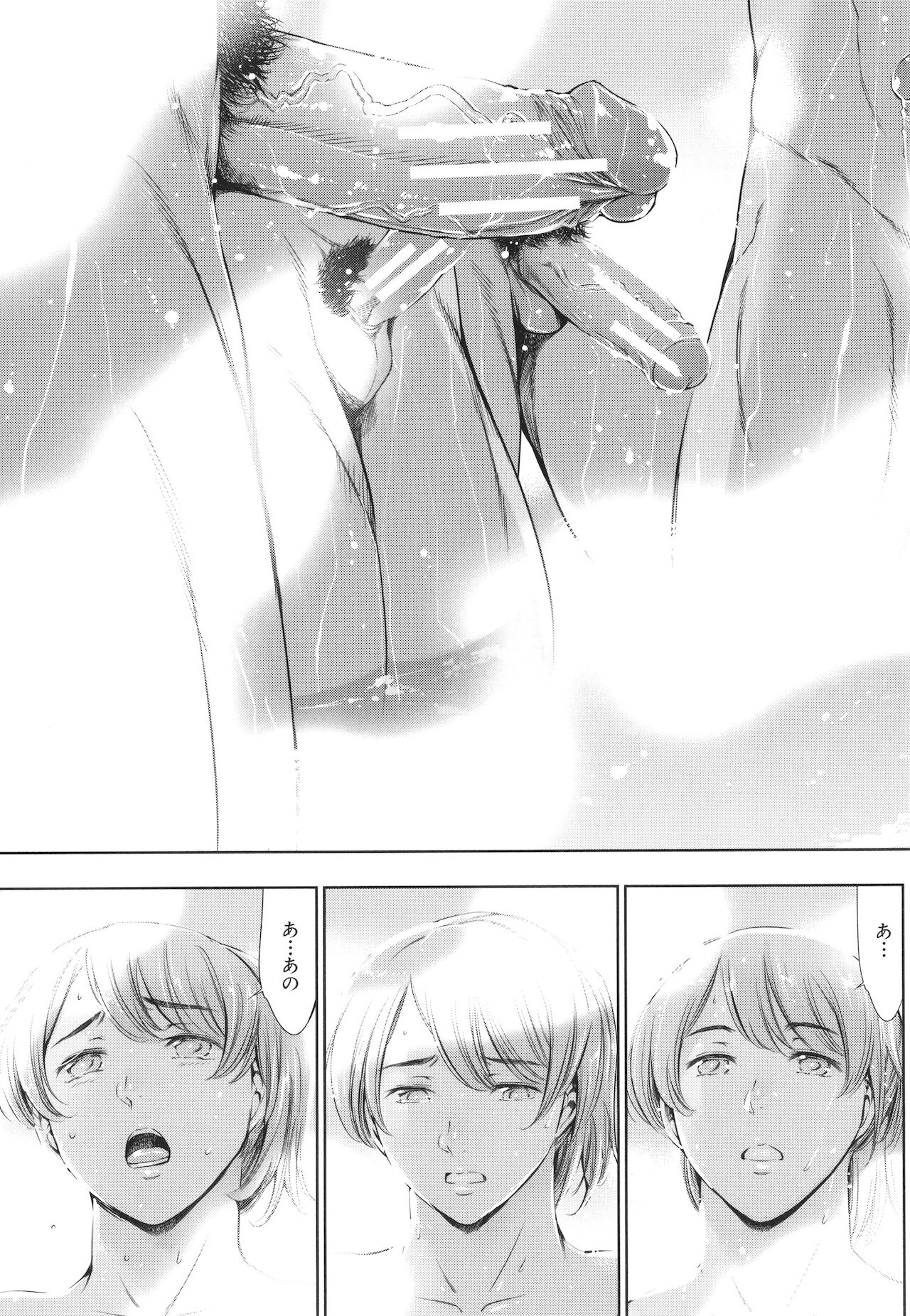 Anata no Oku-san Uwaki Shitemasu yo page 83