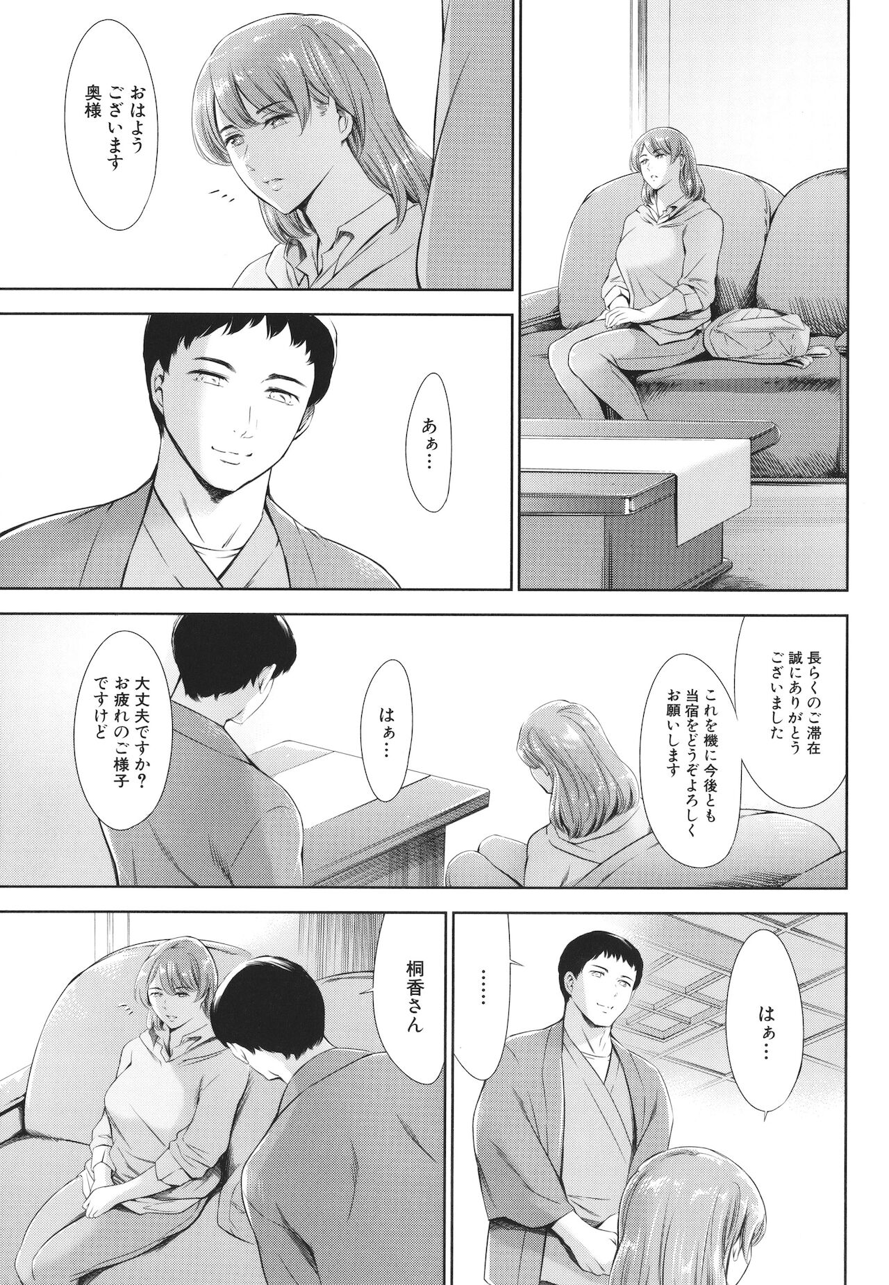 Anata no Oku-san Uwaki Shitemasu yo page 93