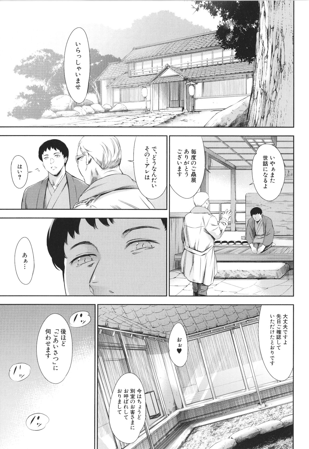 Anata no Oku-san Uwaki Shitemasu yo page 95