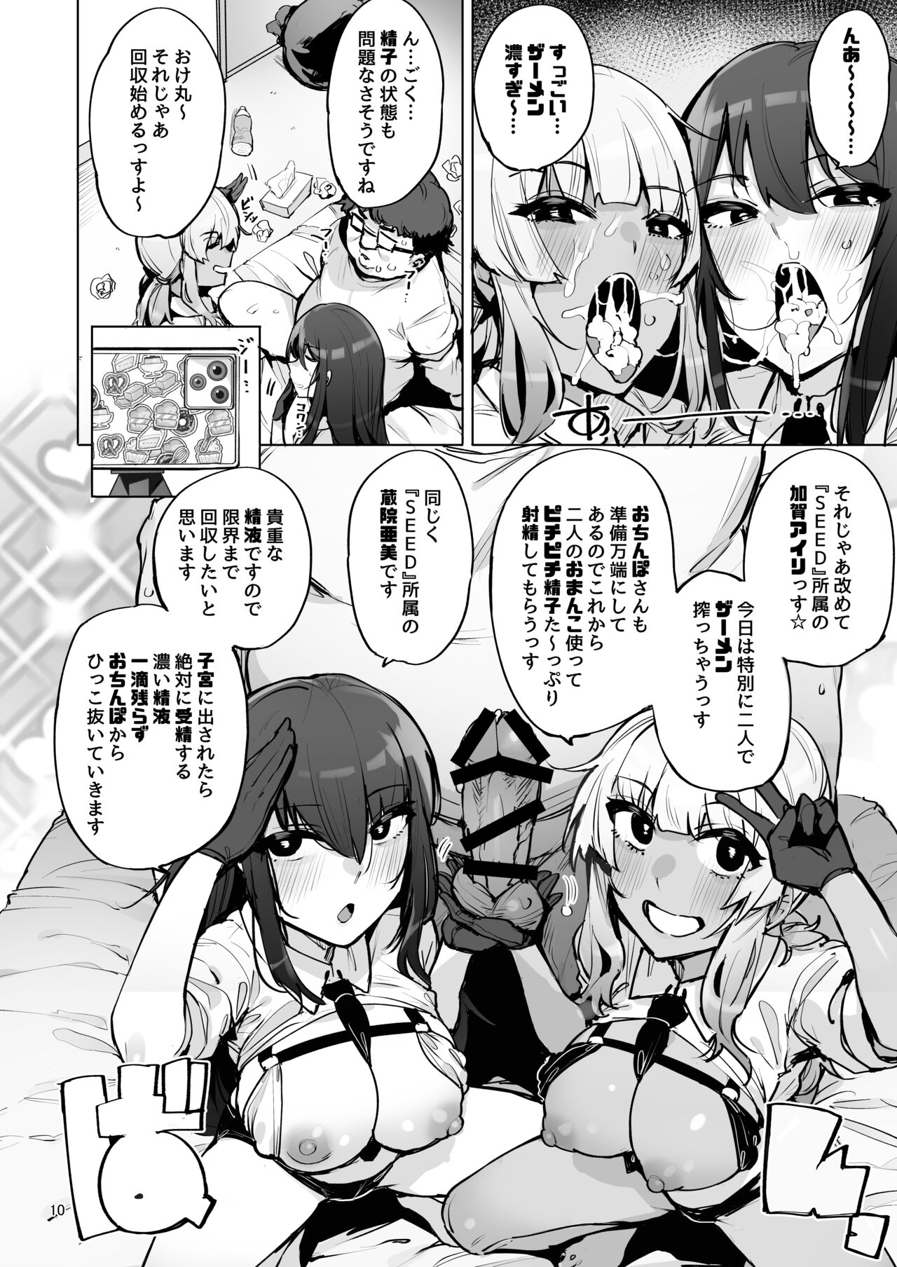 Anata no Semen Kaishuu Shimasu 3 page 11