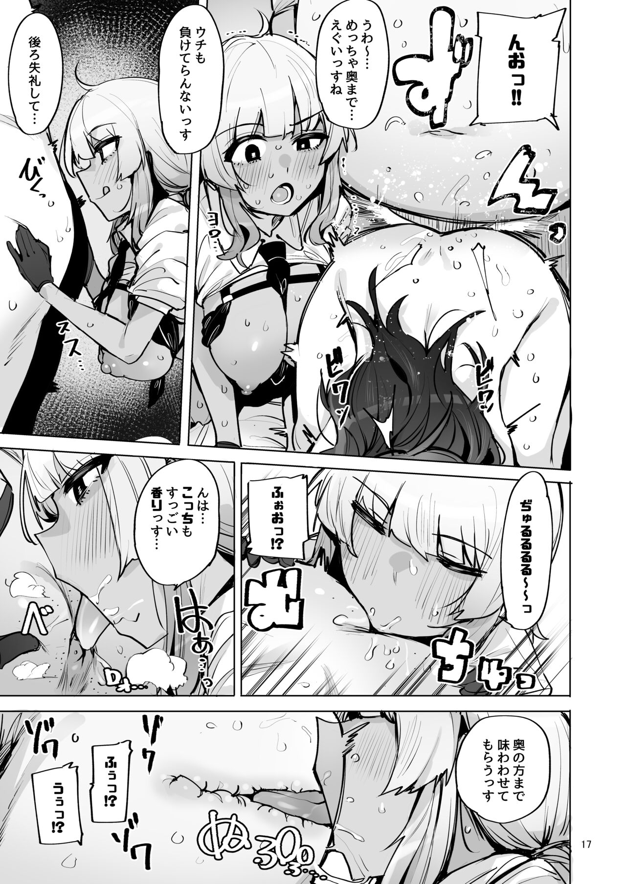 Anata no Semen Kaishuu Shimasu 3 page 18