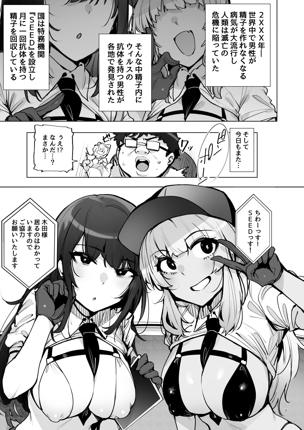 Anata no Semen Kaishuu Shimasu 3 page 2