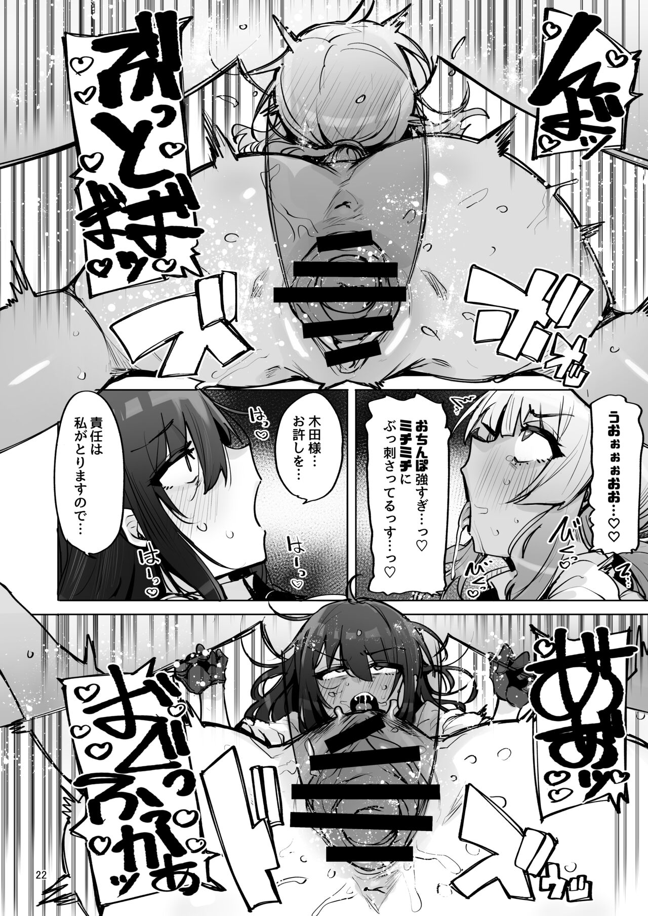 Anata no Semen Kaishuu Shimasu 3 page 23