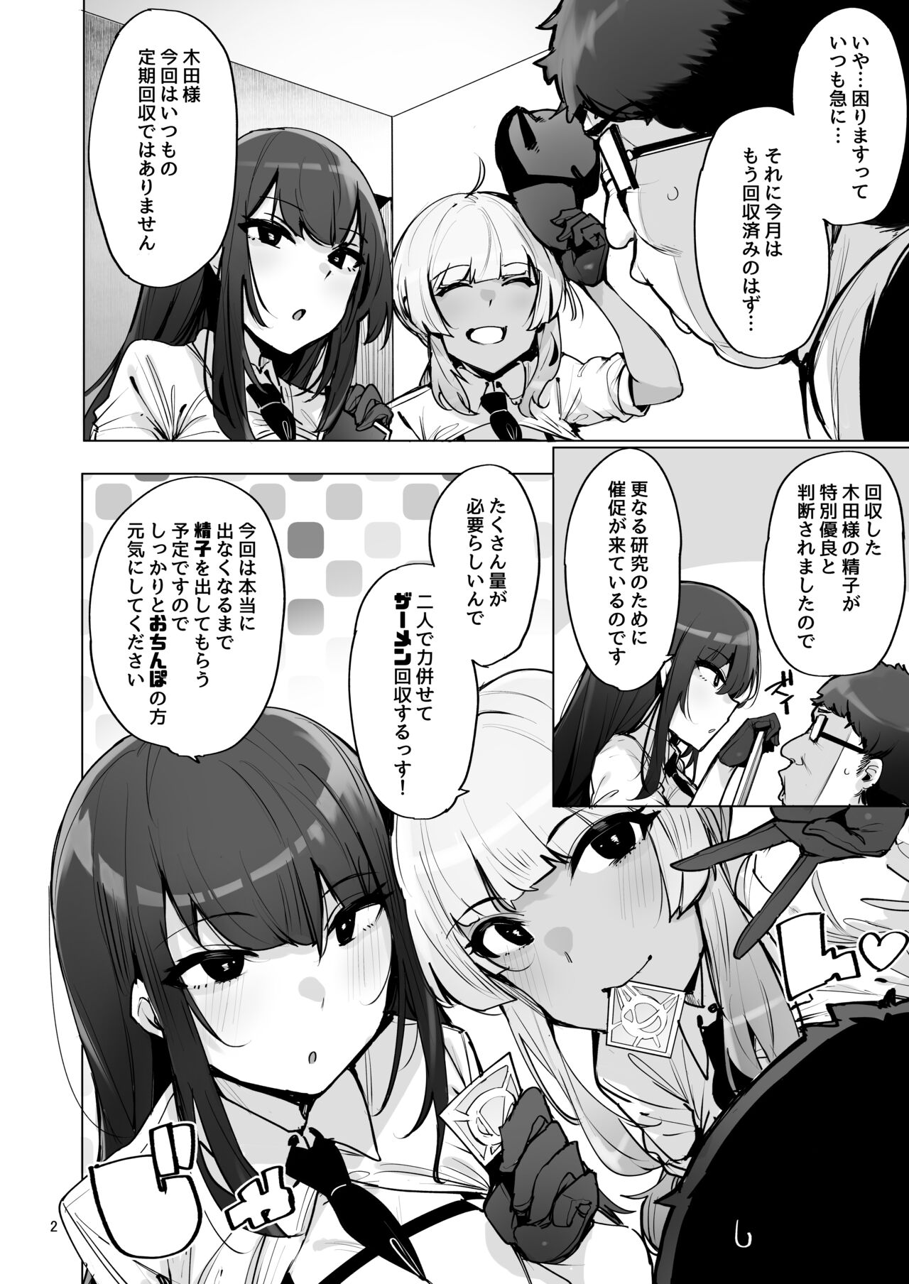 Anata no Semen Kaishuu Shimasu 3 page 3