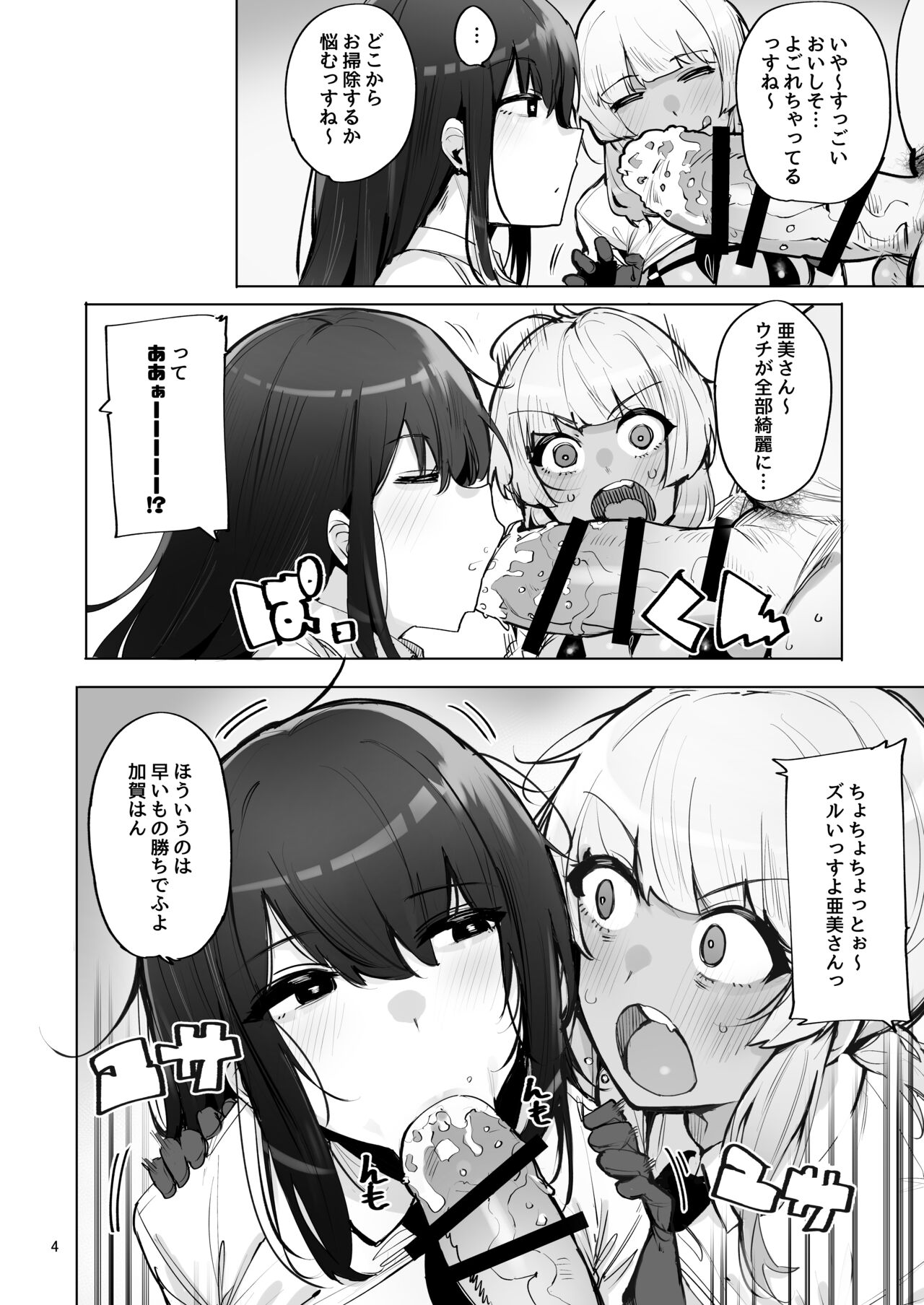 Anata no Semen Kaishuu Shimasu 3 page 5
