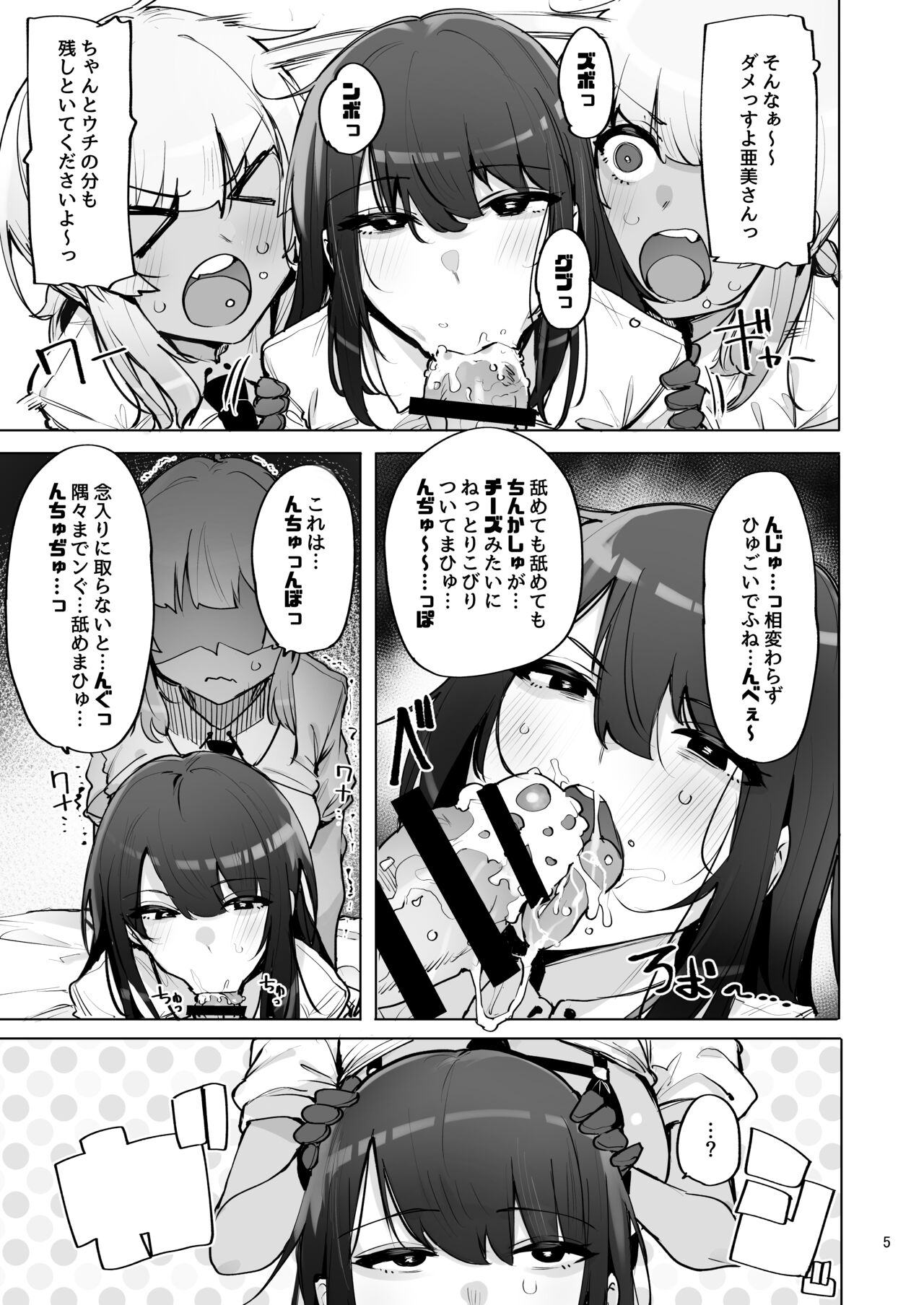 Anata no Semen Kaishuu Shimasu 3 page 6