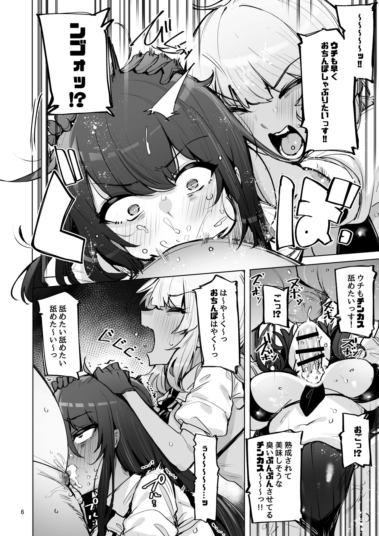 Anata no Semen Kaishuu Shimasu 3 page 7