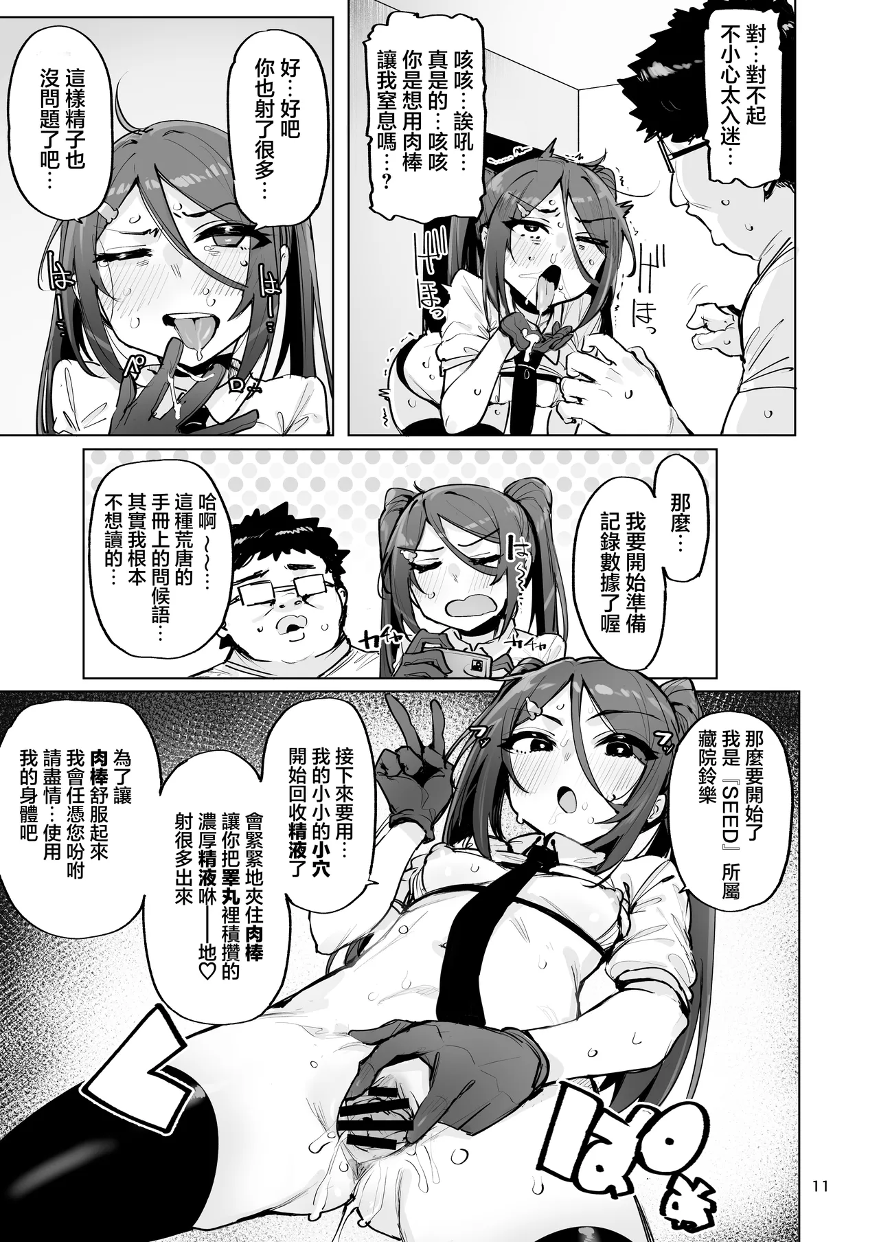 Anata no Semen Kaishuu Shimasu 4 page 12