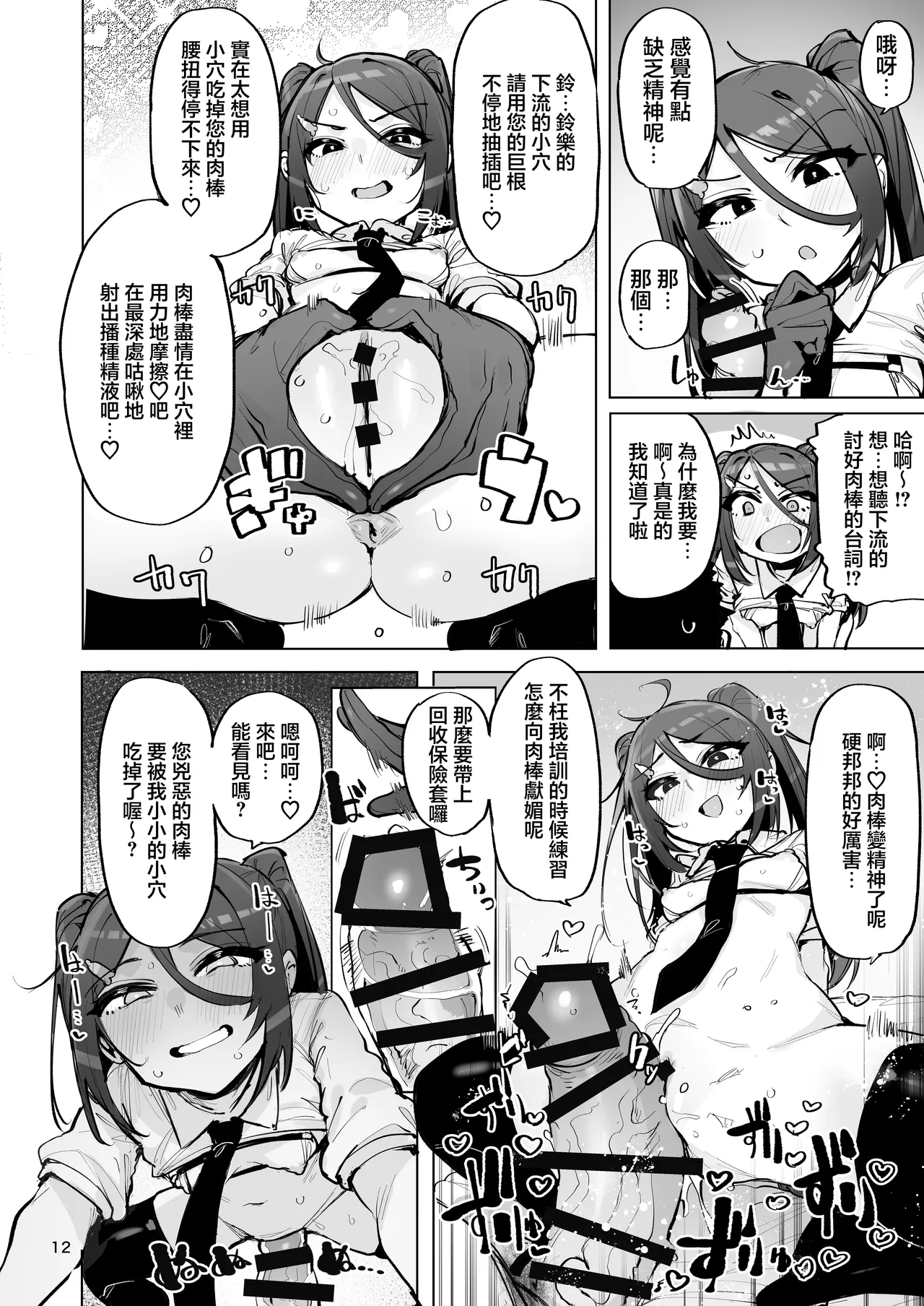 Anata no Semen Kaishuu Shimasu 4 page 13